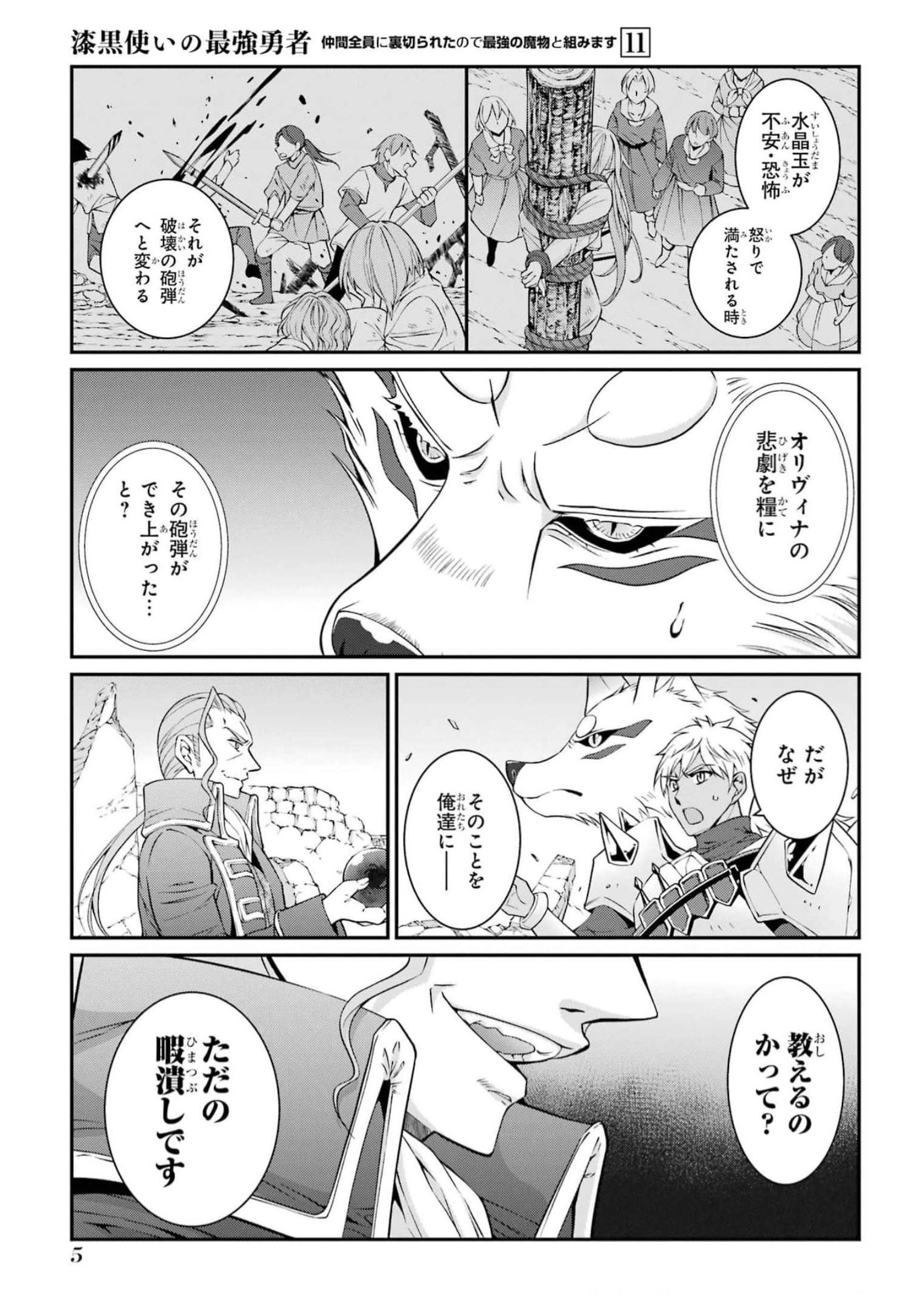 Shikkoku Tsukai no Saikyou Yuusha: Nakama Zenin ni Uragirareta node Saikyou no Mamono to Kumimasu Chap 57 - Next Chap 58