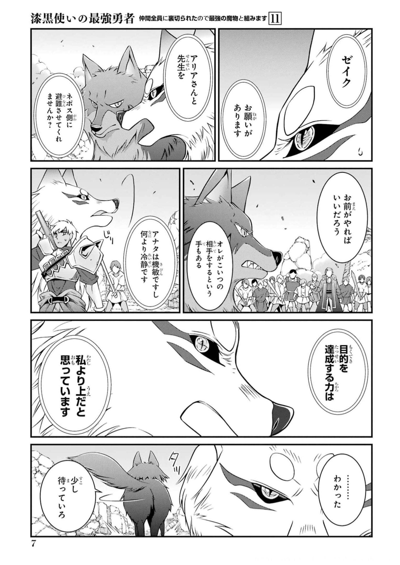 Shikkoku Tsukai no Saikyou Yuusha: Nakama Zenin ni Uragirareta node Saikyou no Mamono to Kumimasu Chap 57 - Next Chap 58