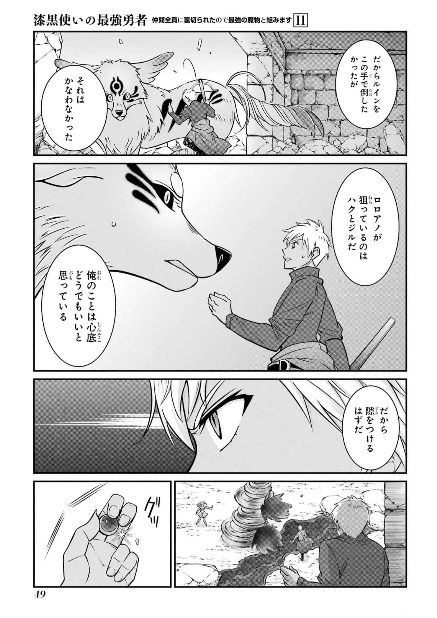 Shikkoku Tsukai no Saikyou Yuusha: Nakama Zenin ni Uragirareta node Saikyou no Mamono to Kumimasu Chap 58 - Next Chap 59