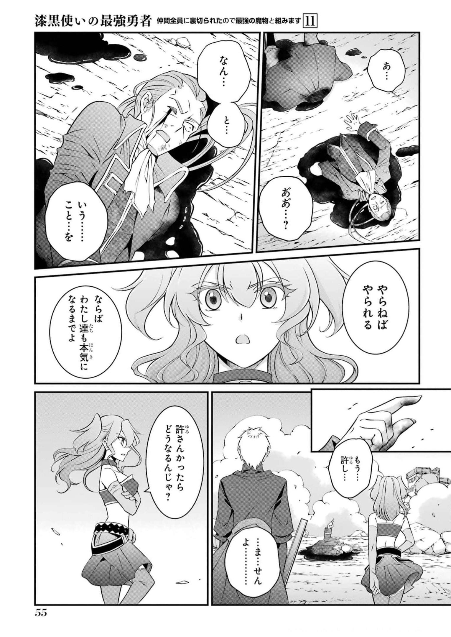 Shikkoku Tsukai no Saikyou Yuusha: Nakama Zenin ni Uragirareta node Saikyou no Mamono to Kumimasu Chap 58 - Next Chap 59