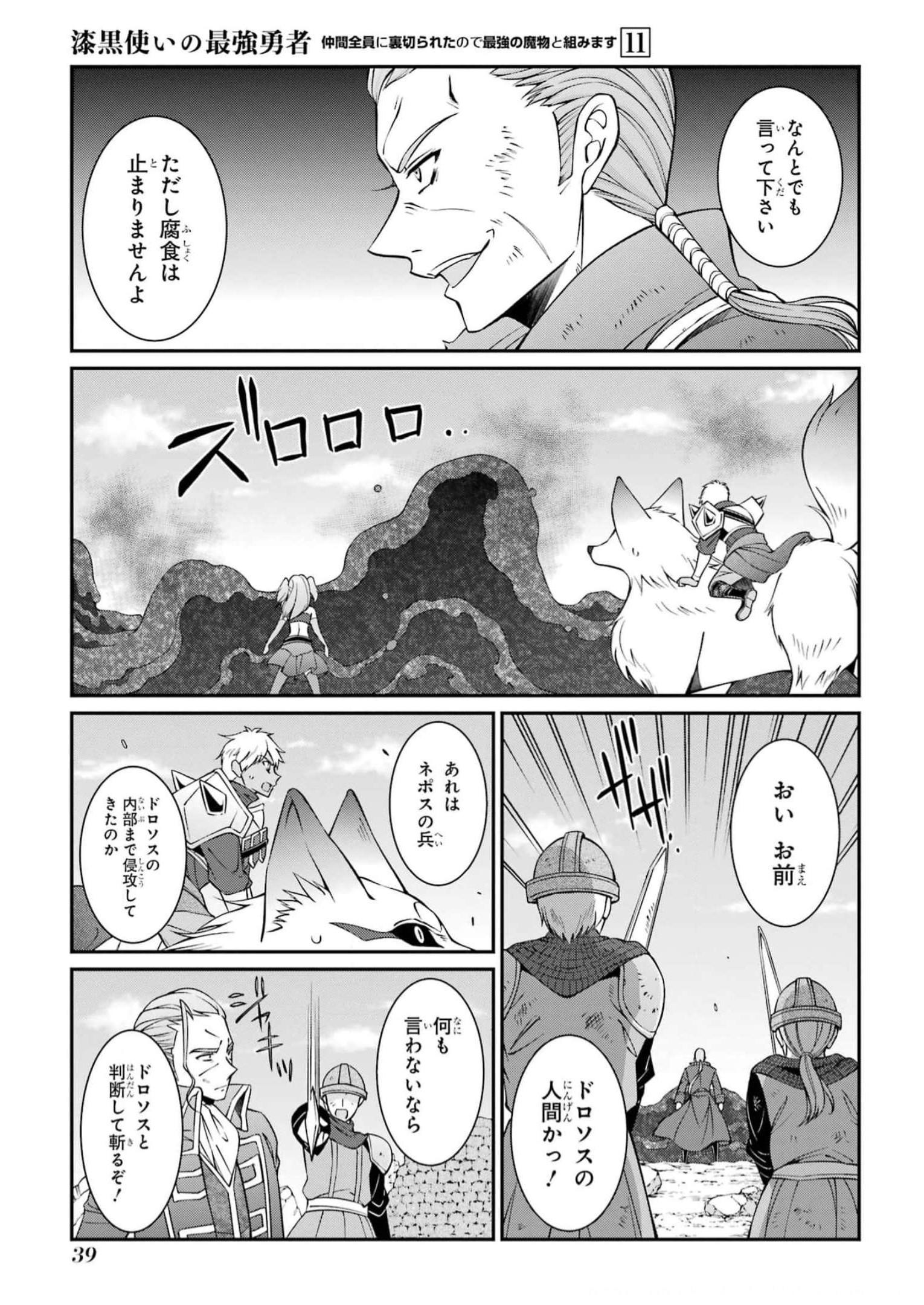 Shikkoku Tsukai no Saikyou Yuusha: Nakama Zenin ni Uragirareta node Saikyou no Mamono to Kumimasu Chap 58 - Next Chap 59