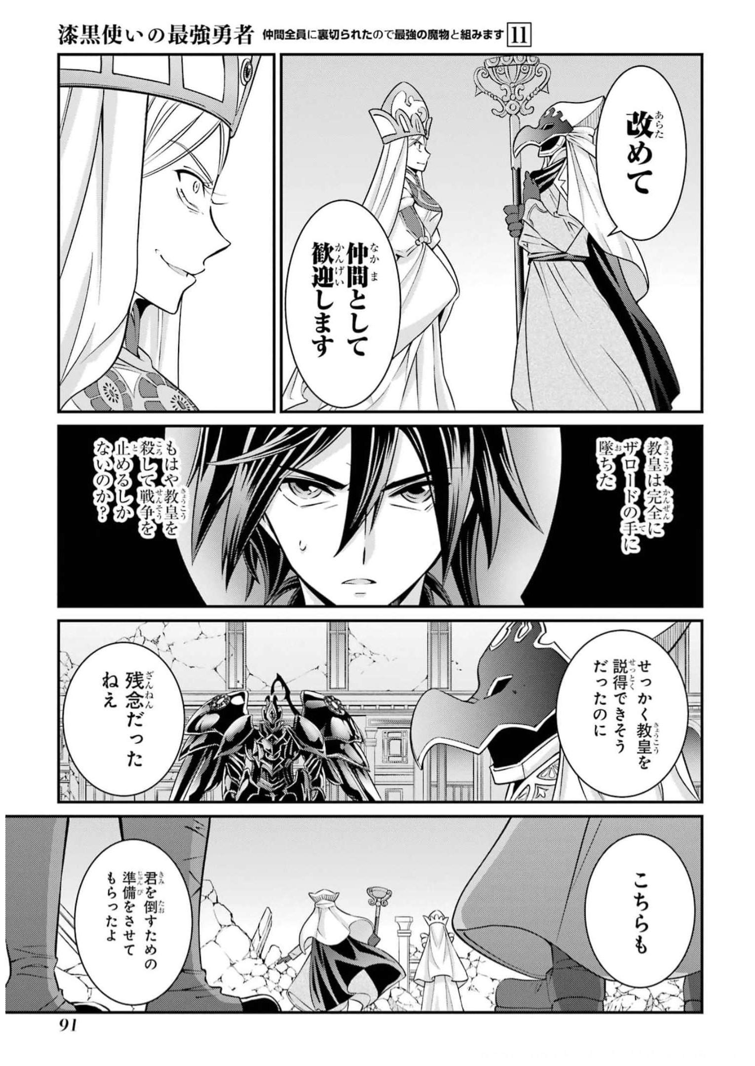 Shikkoku Tsukai no Saikyou Yuusha: Nakama Zenin ni Uragirareta node Saikyou no Mamono to Kumimasu Chap 59 - Next Chap 60
