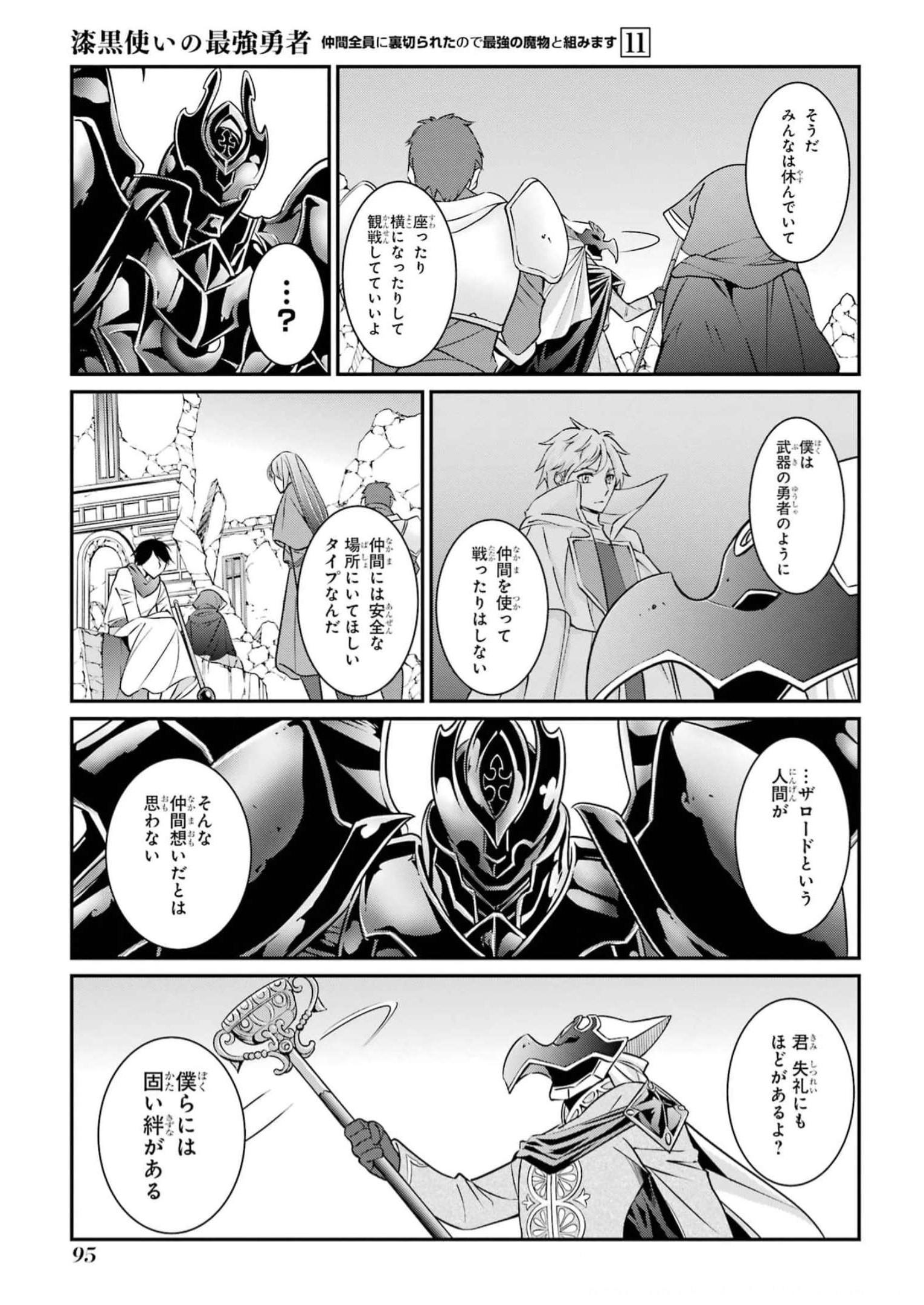 Shikkoku Tsukai no Saikyou Yuusha: Nakama Zenin ni Uragirareta node Saikyou no Mamono to Kumimasu Chap 59 - Next Chap 60