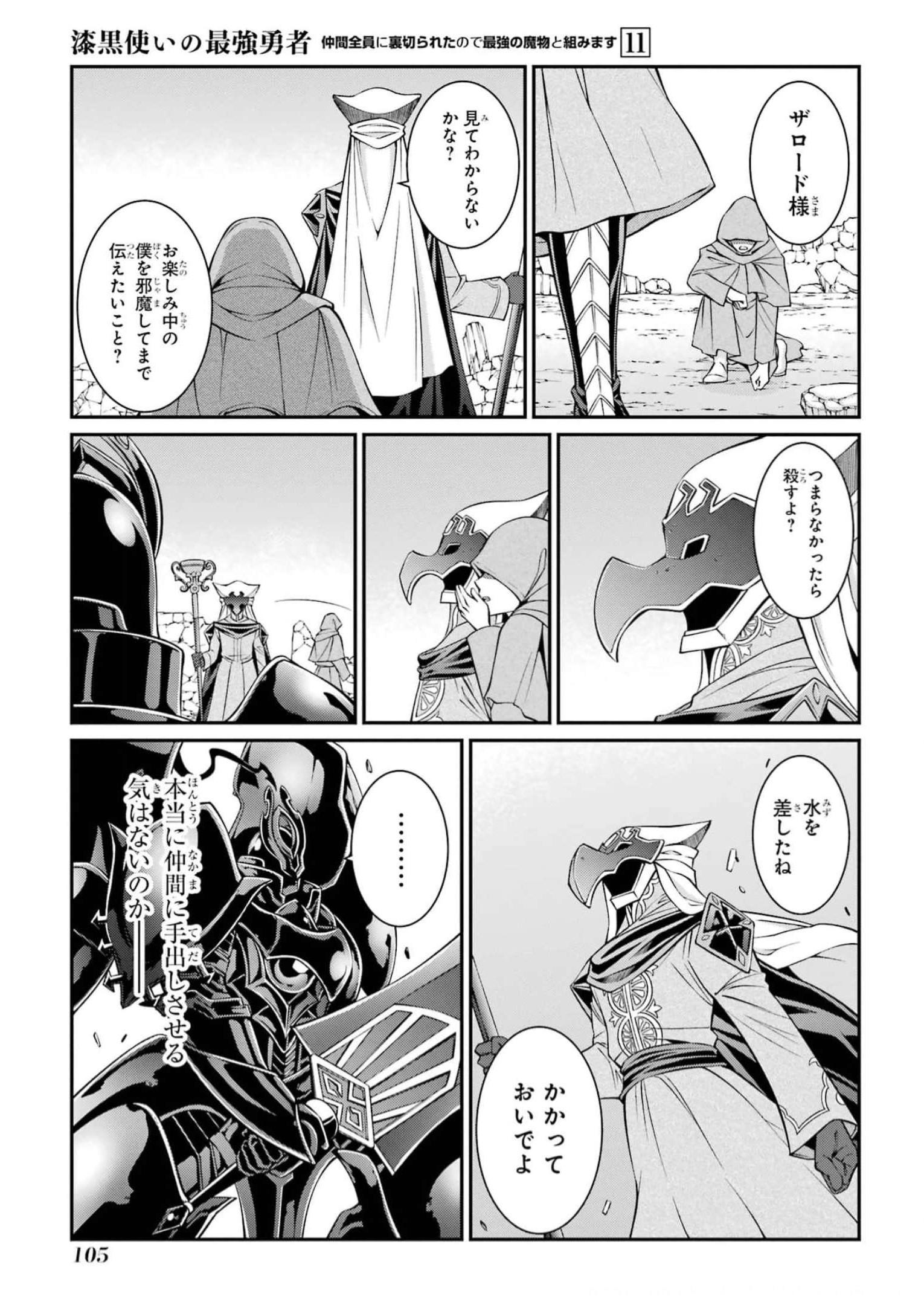 Shikkoku Tsukai no Saikyou Yuusha: Nakama Zenin ni Uragirareta node Saikyou no Mamono to Kumimasu Chap 60 - Next Chap 61