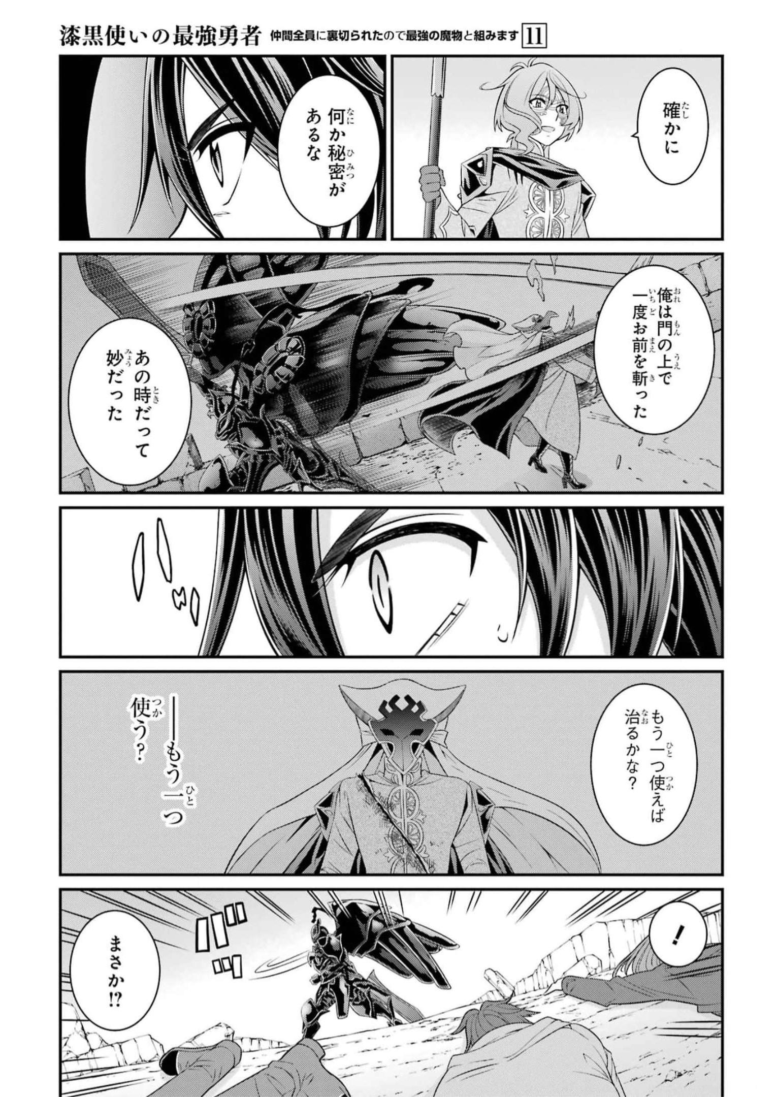 Shikkoku Tsukai no Saikyou Yuusha: Nakama Zenin ni Uragirareta node Saikyou no Mamono to Kumimasu Chap 61 - Next Chap 62