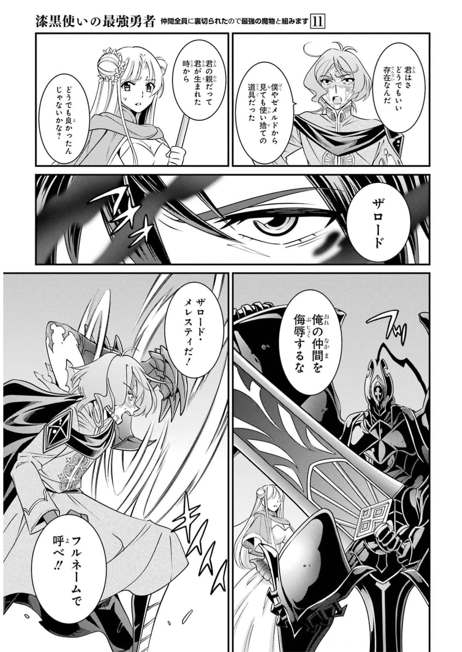 Shikkoku Tsukai no Saikyou Yuusha: Nakama Zenin ni Uragirareta node Saikyou no Mamono to Kumimasu Chap 62 - Next Chap 63