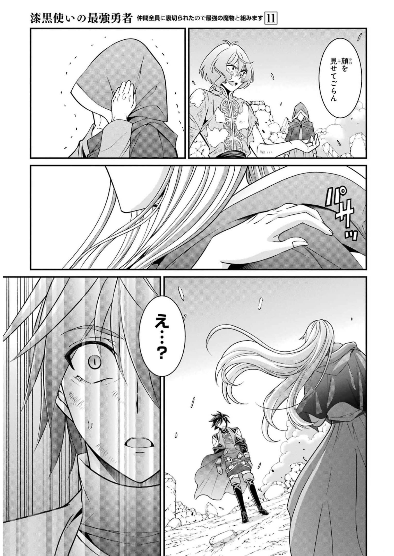 Shikkoku Tsukai no Saikyou Yuusha: Nakama Zenin ni Uragirareta node Saikyou no Mamono to Kumimasu Chap 63 - Next Chap 64