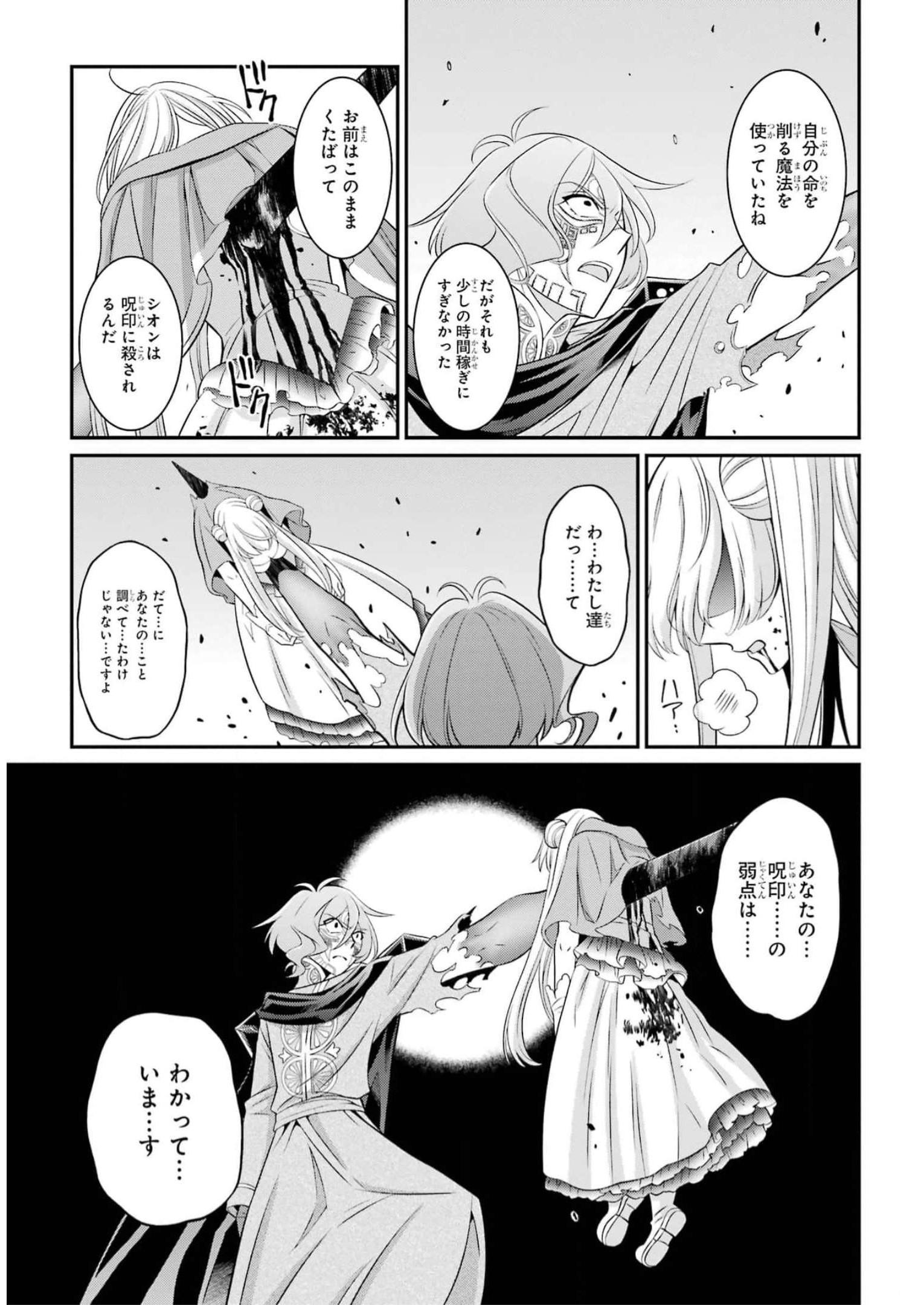 Shikkoku Tsukai no Saikyou Yuusha: Nakama Zenin ni Uragirareta node Saikyou no Mamono to Kumimasu Chap 63 - Next Chap 64