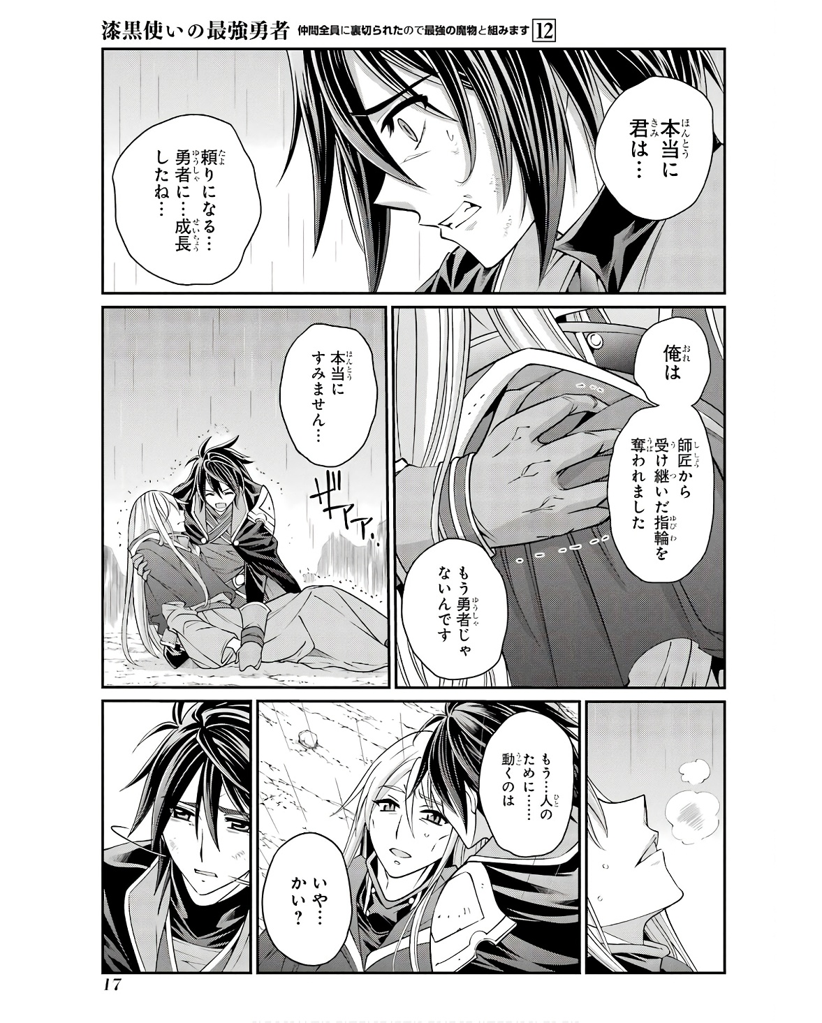 Shikkoku Tsukai no Saikyou Yuusha: Nakama Zenin ni Uragirareta node Saikyou no Mamono to Kumimasu Chap 64 - Next Chap 65