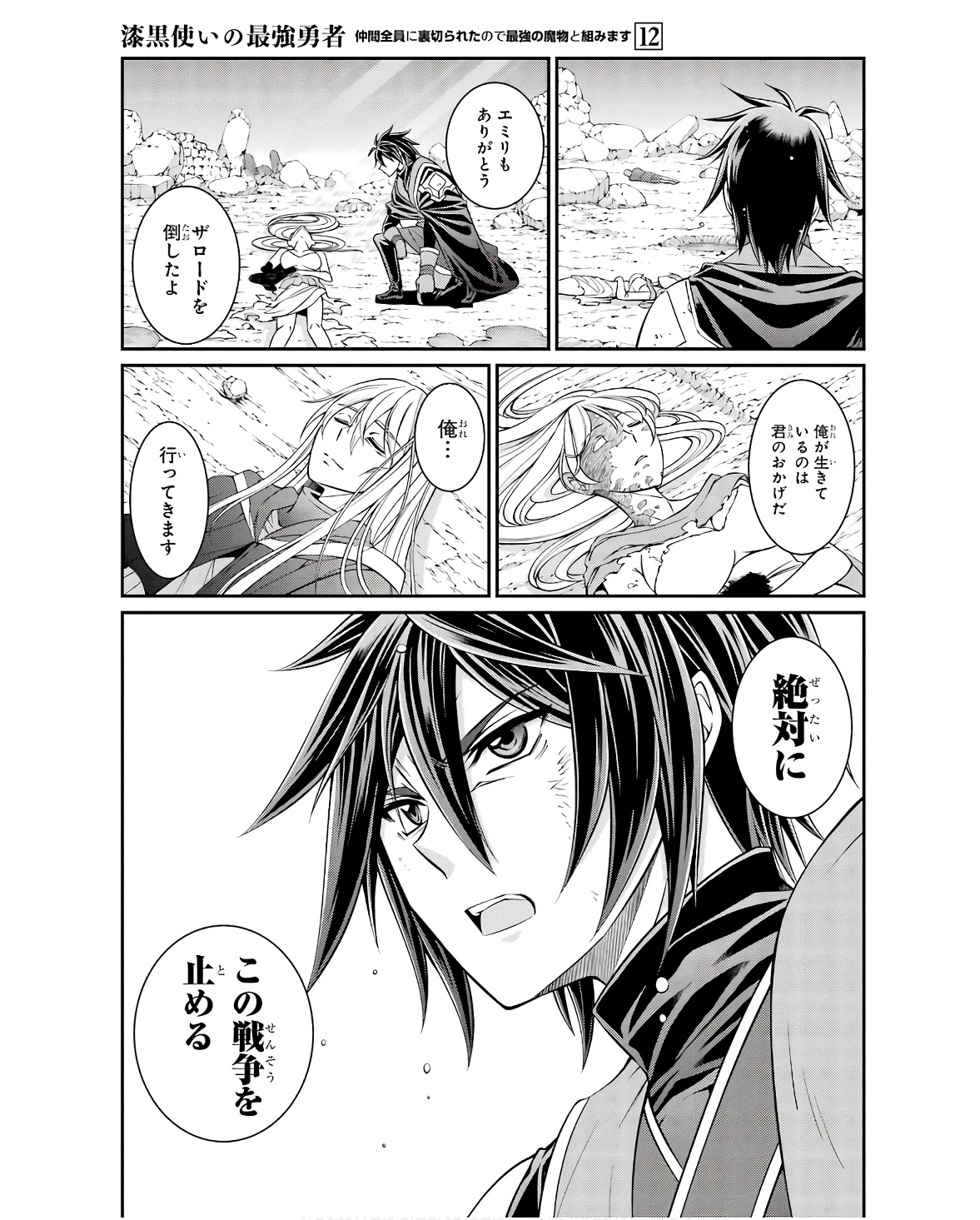 Shikkoku Tsukai no Saikyou Yuusha: Nakama Zenin ni Uragirareta node Saikyou no Mamono to Kumimasu Chap 64 - Next Chap 65