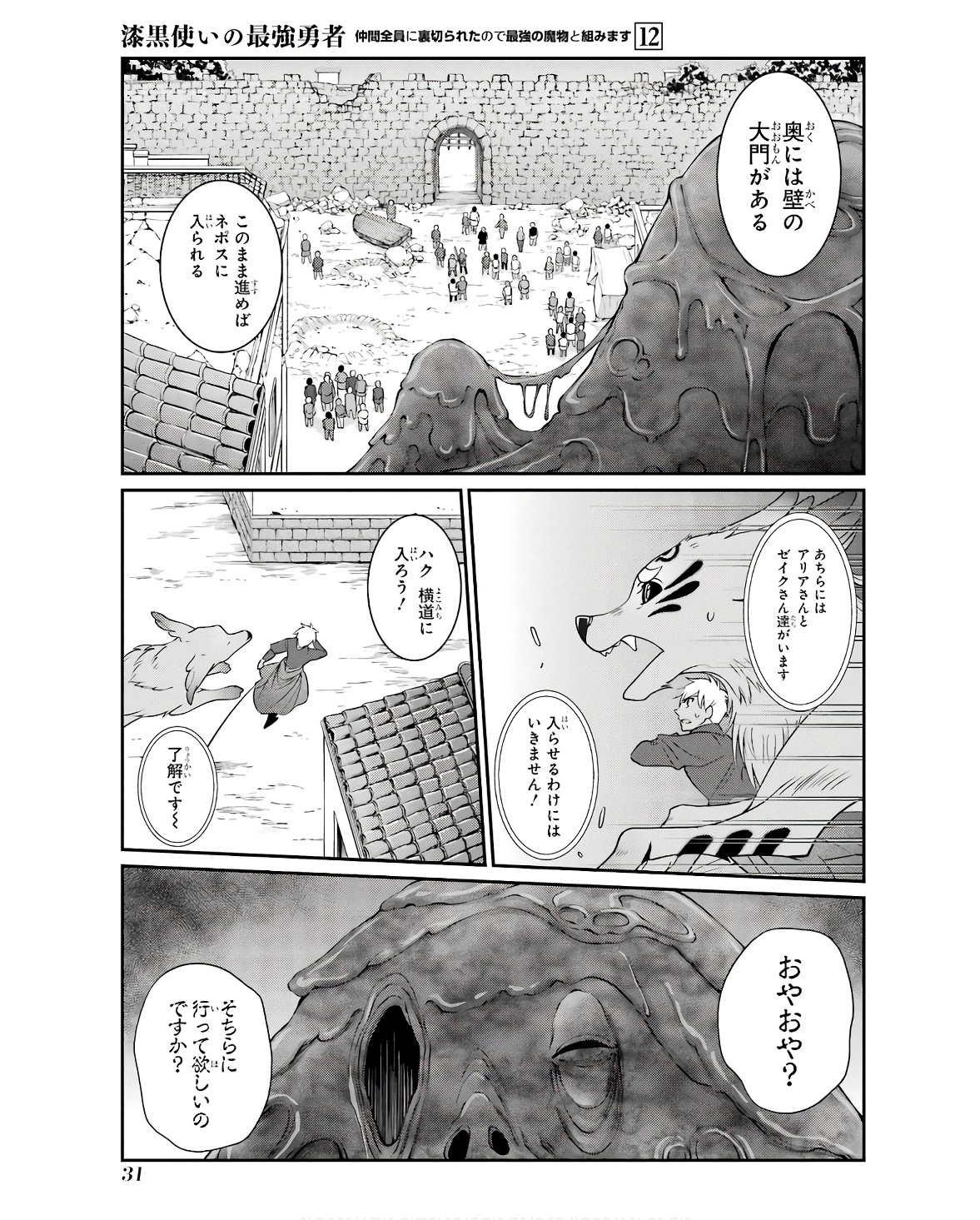 Shikkoku Tsukai no Saikyou Yuusha: Nakama Zenin ni Uragirareta node Saikyou no Mamono to Kumimasu Chap 64 - Next Chap 65