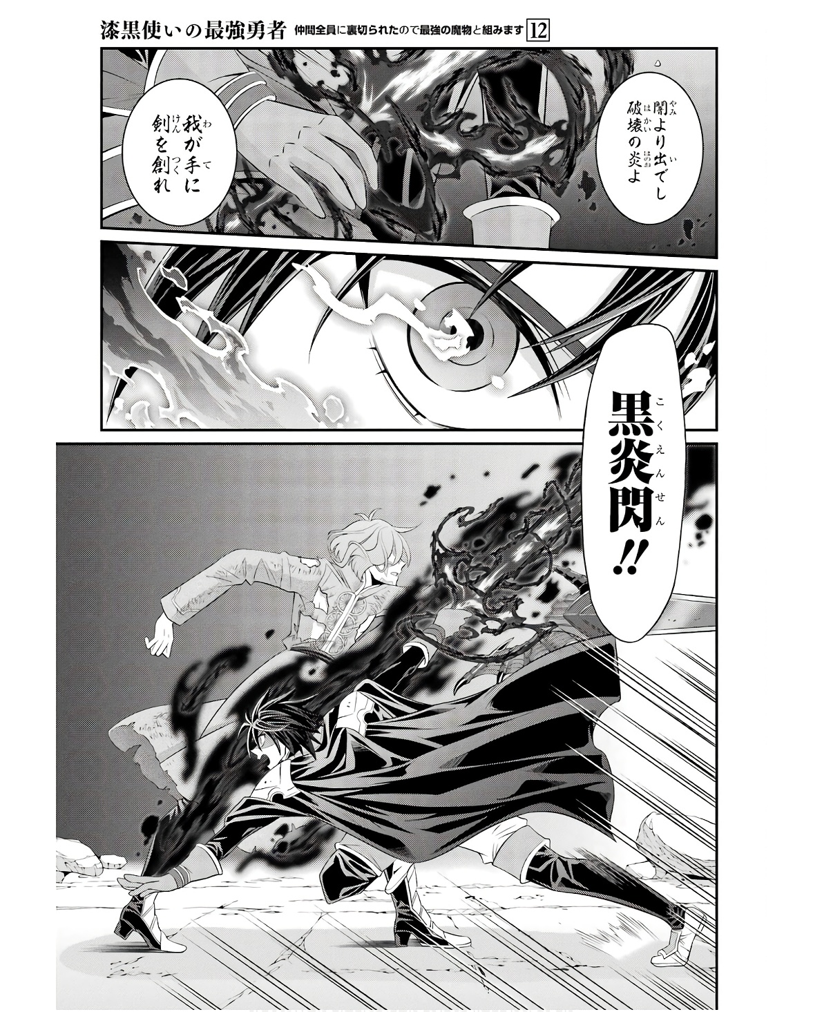 Shikkoku Tsukai no Saikyou Yuusha: Nakama Zenin ni Uragirareta node Saikyou no Mamono to Kumimasu Chap 64 - Next Chap 65