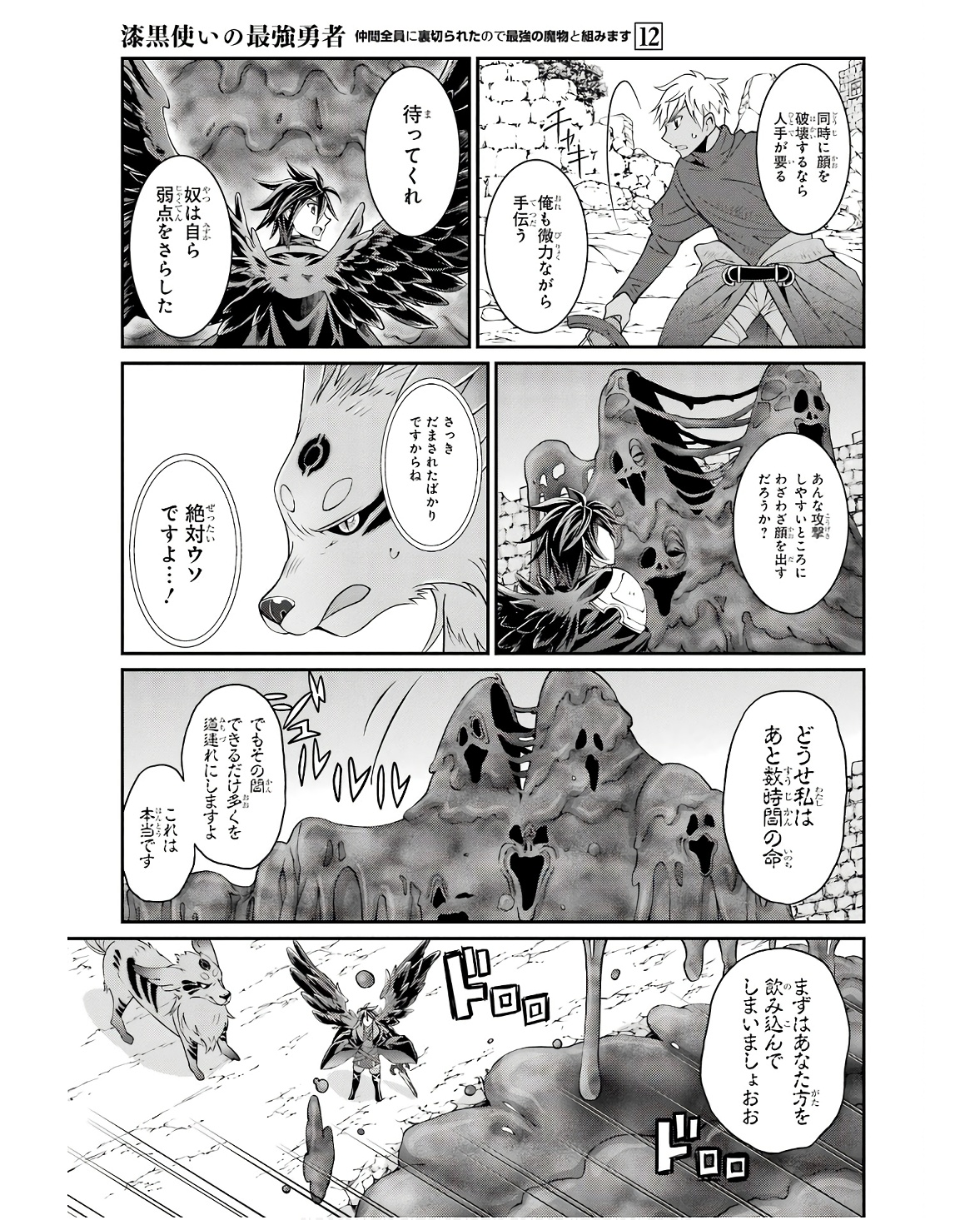 Shikkoku Tsukai no Saikyou Yuusha: Nakama Zenin ni Uragirareta node Saikyou no Mamono to Kumimasu Chap 65 - Next Chap 66