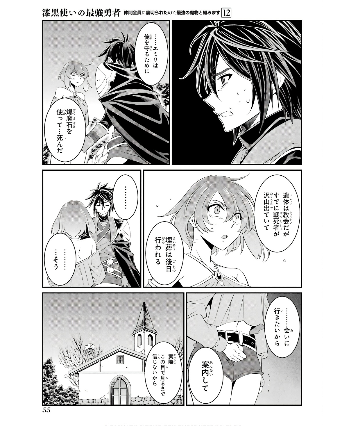 Shikkoku Tsukai no Saikyou Yuusha: Nakama Zenin ni Uragirareta node Saikyou no Mamono to Kumimasu Chap 65 - Next Chap 66