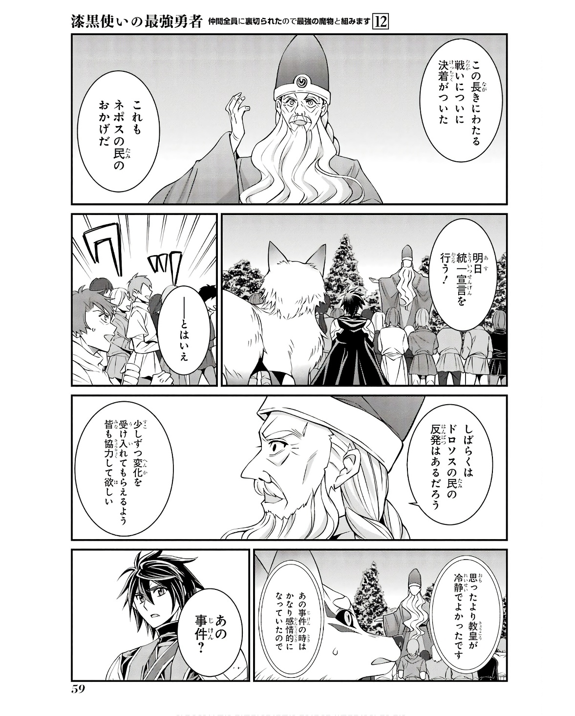 Shikkoku Tsukai no Saikyou Yuusha: Nakama Zenin ni Uragirareta node Saikyou no Mamono to Kumimasu Chap 65 - Next Chap 66