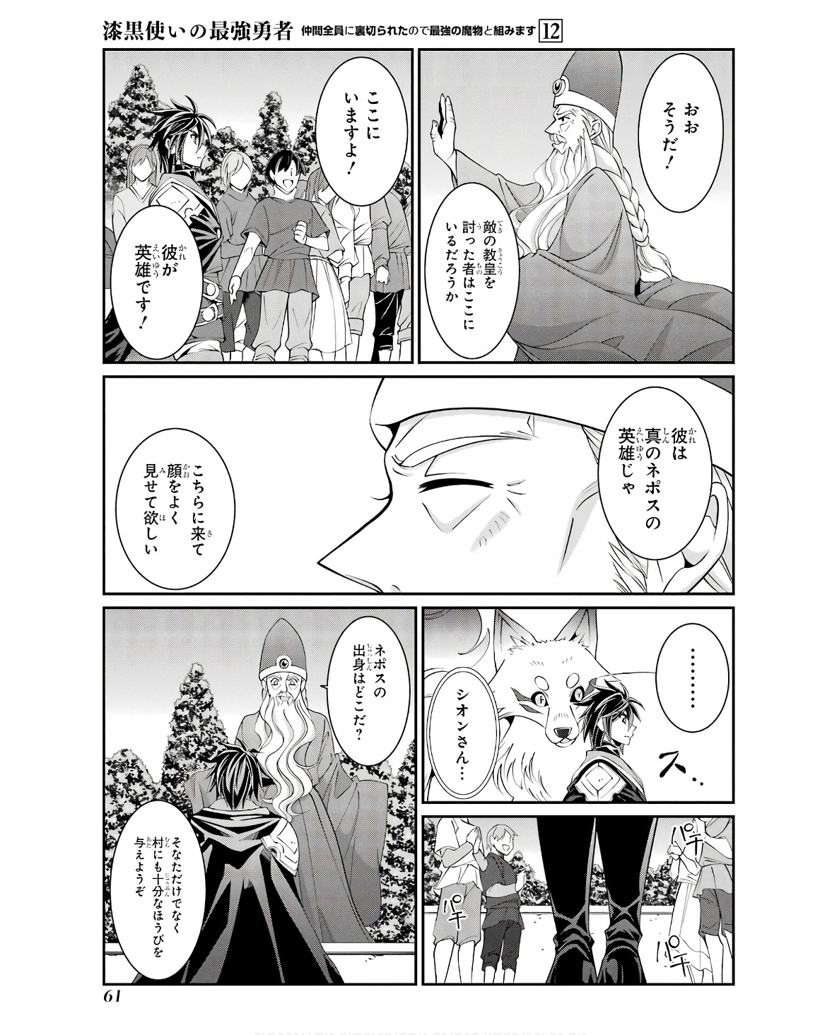 Shikkoku Tsukai no Saikyou Yuusha: Nakama Zenin ni Uragirareta node Saikyou no Mamono to Kumimasu Chap 65 - Next Chap 66