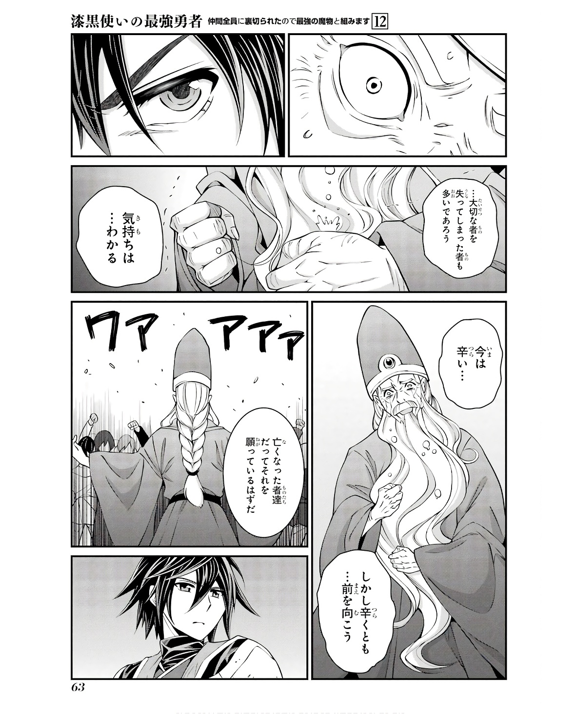 Shikkoku Tsukai no Saikyou Yuusha: Nakama Zenin ni Uragirareta node Saikyou no Mamono to Kumimasu Chap 65 - Next Chap 66