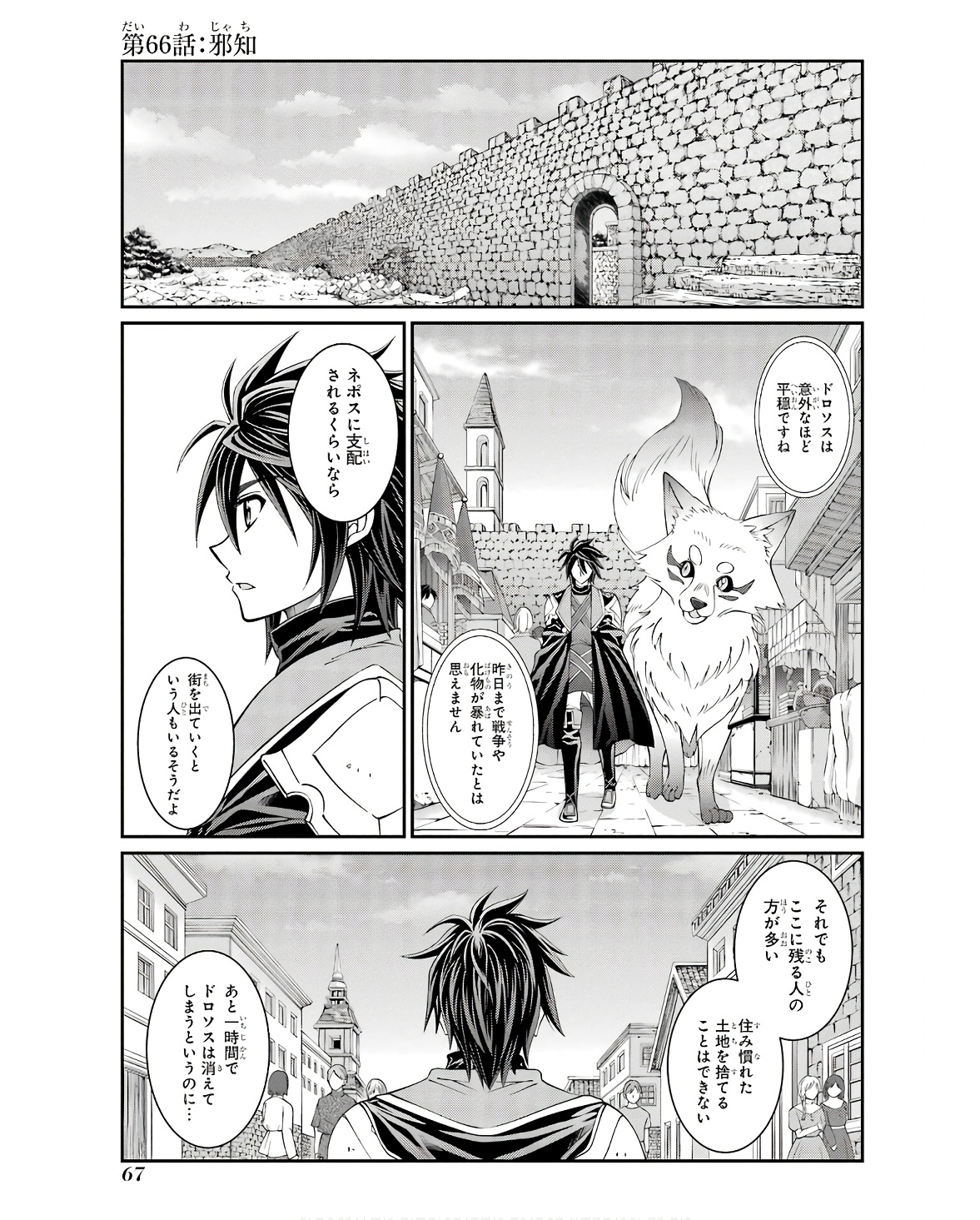 Shikkoku Tsukai no Saikyou Yuusha: Nakama Zenin ni Uragirareta node Saikyou no Mamono to Kumimasu Chap 66 - Next Chap 67