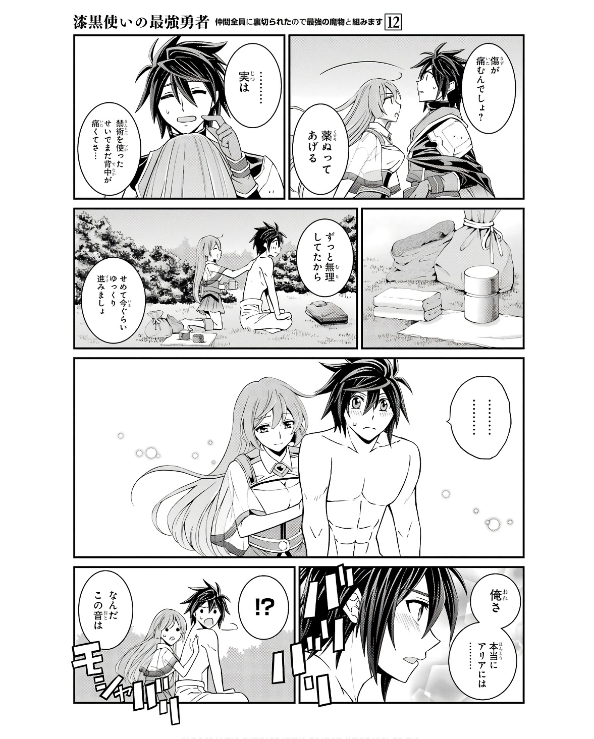 Shikkoku Tsukai no Saikyou Yuusha: Nakama Zenin ni Uragirareta node Saikyou no Mamono to Kumimasu Chap 66 - Next Chap 67