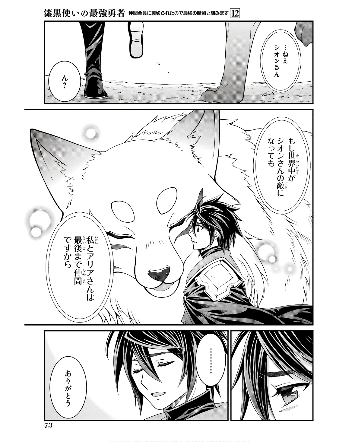 Shikkoku Tsukai no Saikyou Yuusha: Nakama Zenin ni Uragirareta node Saikyou no Mamono to Kumimasu Chap 66 - Next Chap 67