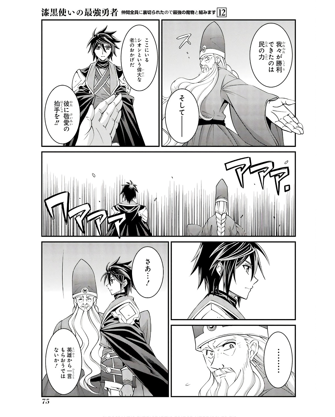 Shikkoku Tsukai no Saikyou Yuusha: Nakama Zenin ni Uragirareta node Saikyou no Mamono to Kumimasu Chap 66 - Next Chap 67