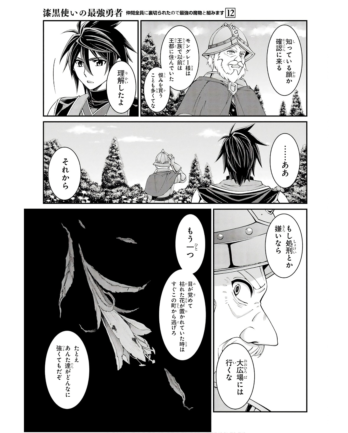 Shikkoku Tsukai no Saikyou Yuusha: Nakama Zenin ni Uragirareta node Saikyou no Mamono to Kumimasu Chap 67 - Next Chap 68