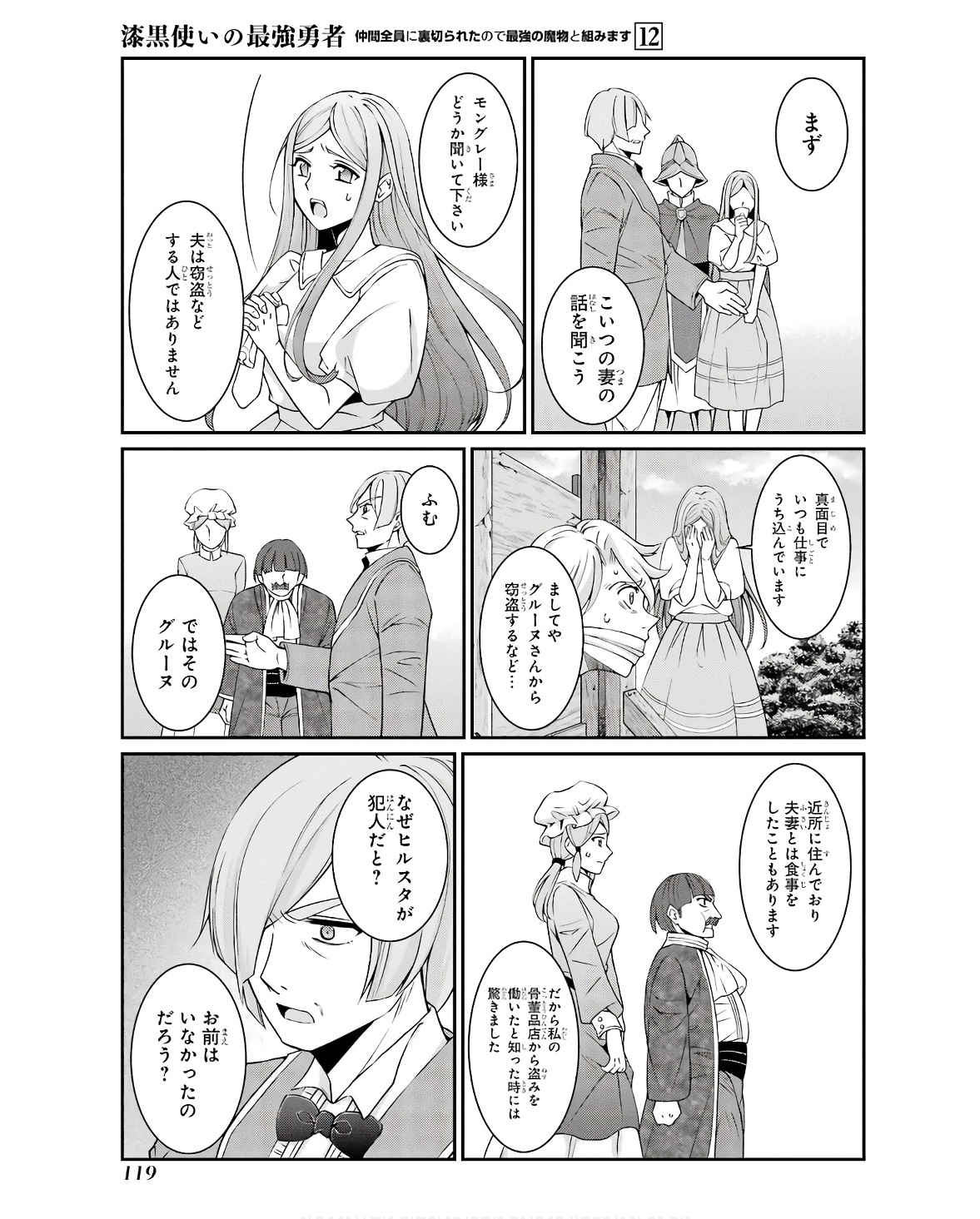 Shikkoku Tsukai no Saikyou Yuusha: Nakama Zenin ni Uragirareta node Saikyou no Mamono to Kumimasu Chap 67 - Next Chap 68