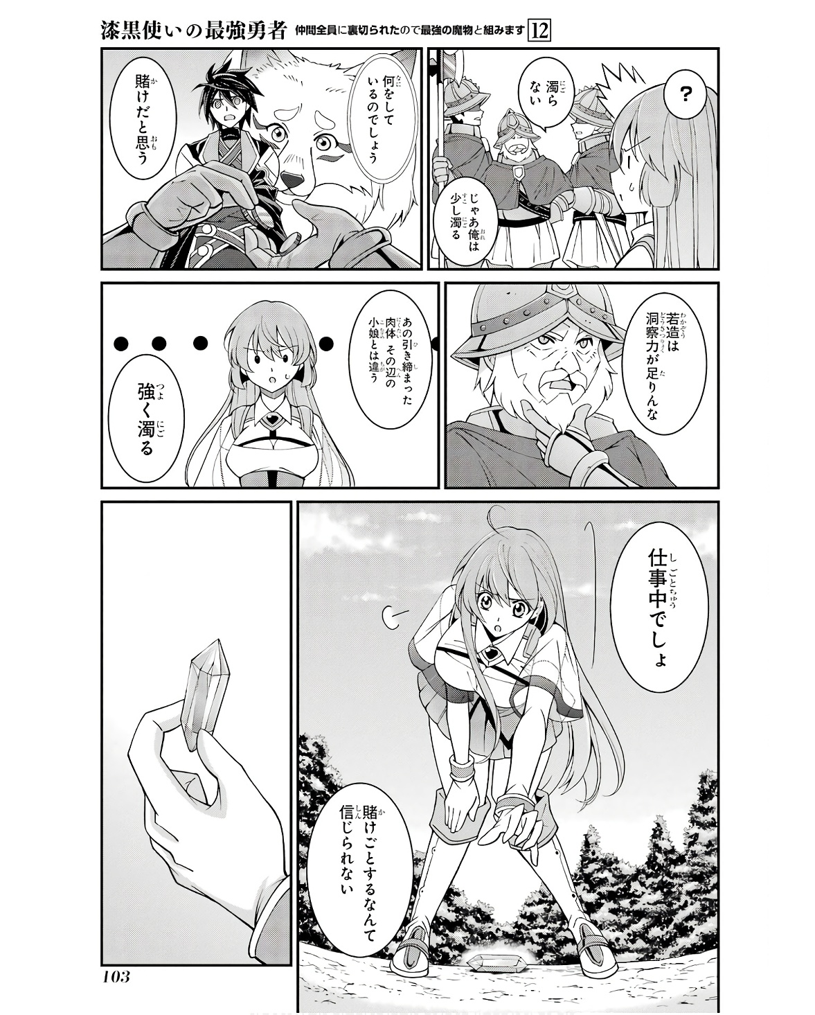 Shikkoku Tsukai no Saikyou Yuusha: Nakama Zenin ni Uragirareta node Saikyou no Mamono to Kumimasu Chap 67 - Next Chap 68