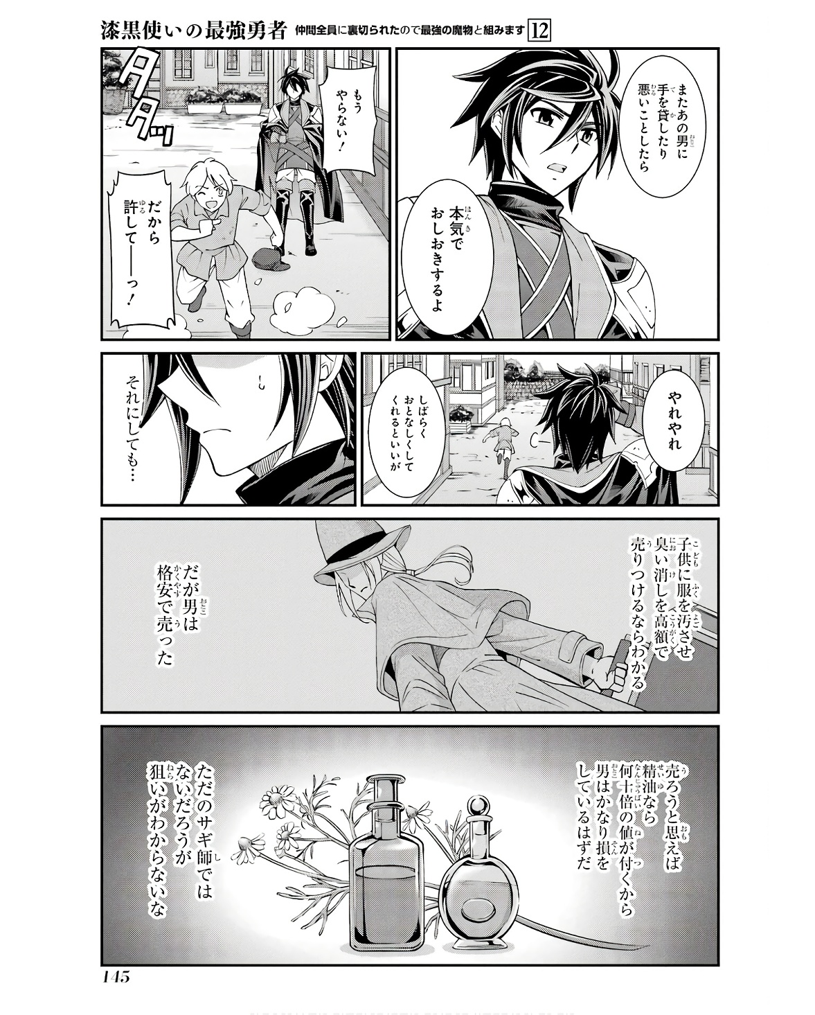 Shikkoku Tsukai no Saikyou Yuusha: Nakama Zenin ni Uragirareta node Saikyou no Mamono to Kumimasu Chap 68 - Next Chap 69