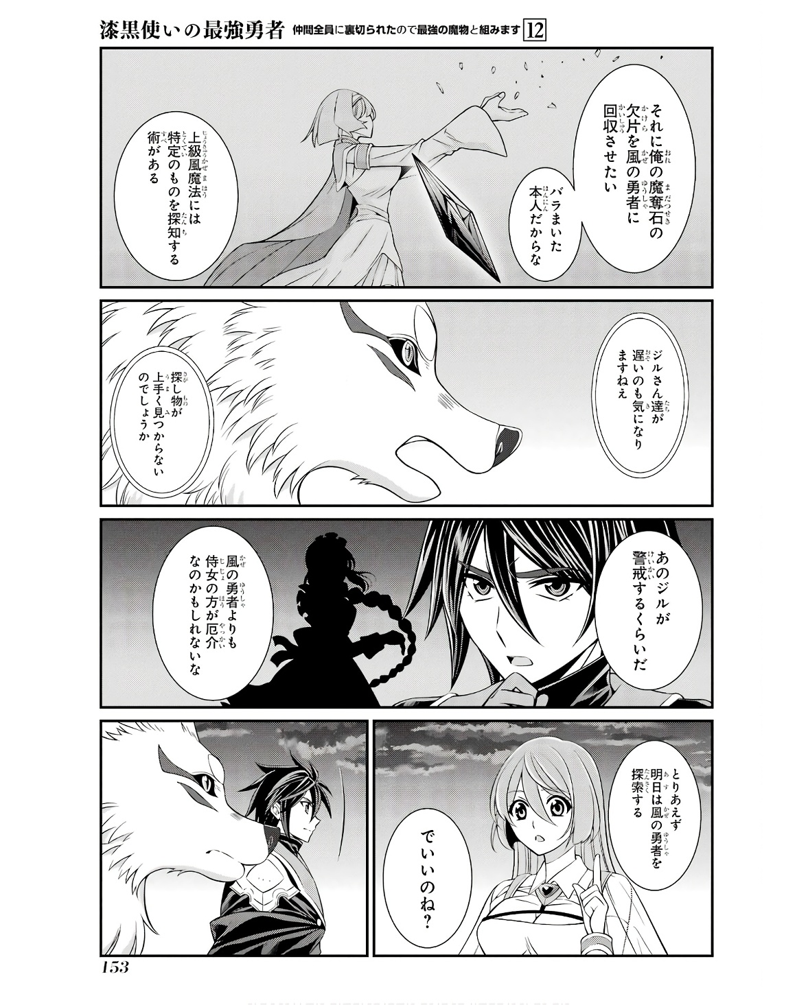 Shikkoku Tsukai no Saikyou Yuusha: Nakama Zenin ni Uragirareta node Saikyou no Mamono to Kumimasu Chap 68 - Next Chap 69