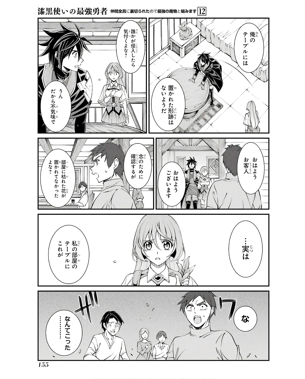 Shikkoku Tsukai no Saikyou Yuusha: Nakama Zenin ni Uragirareta node Saikyou no Mamono to Kumimasu Chap 68 - Next Chap 69