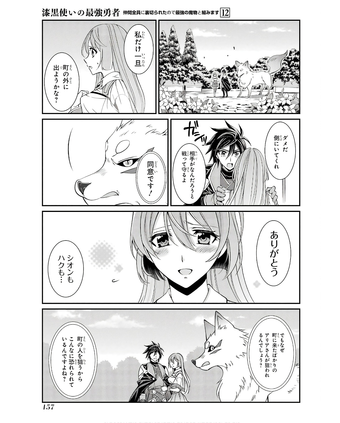 Shikkoku Tsukai no Saikyou Yuusha: Nakama Zenin ni Uragirareta node Saikyou no Mamono to Kumimasu Chap 68 - Next Chap 69