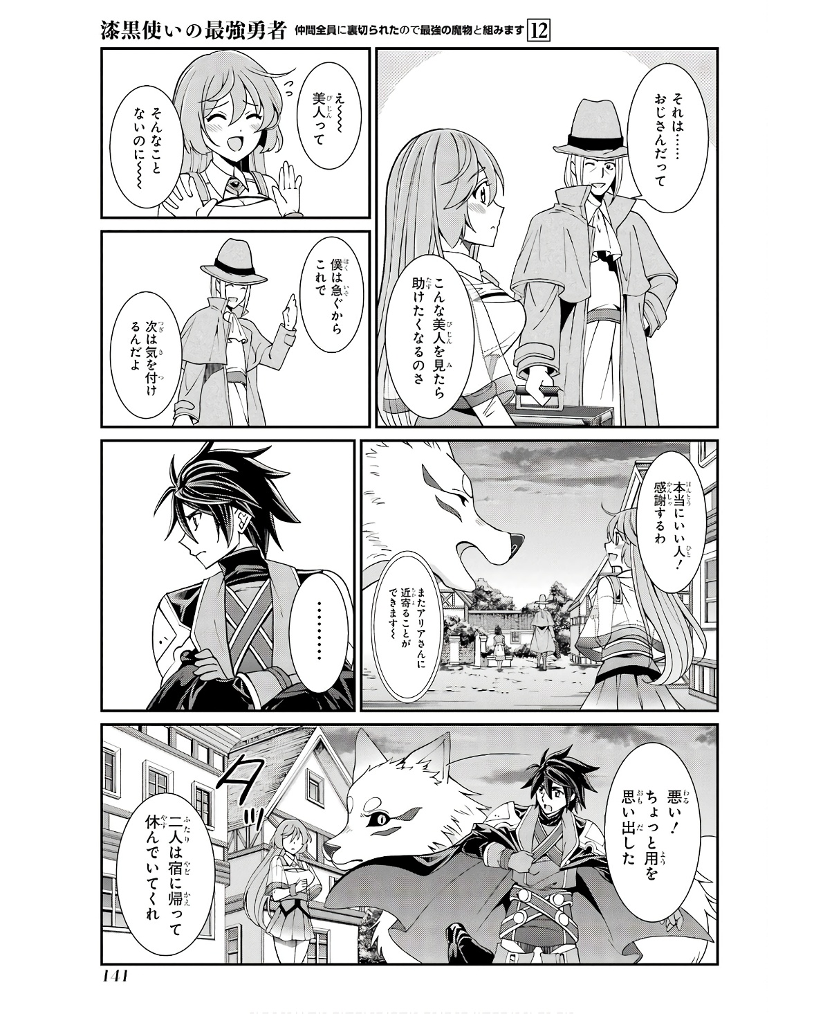 Shikkoku Tsukai no Saikyou Yuusha: Nakama Zenin ni Uragirareta node Saikyou no Mamono to Kumimasu Chap 68 - Next Chap 69