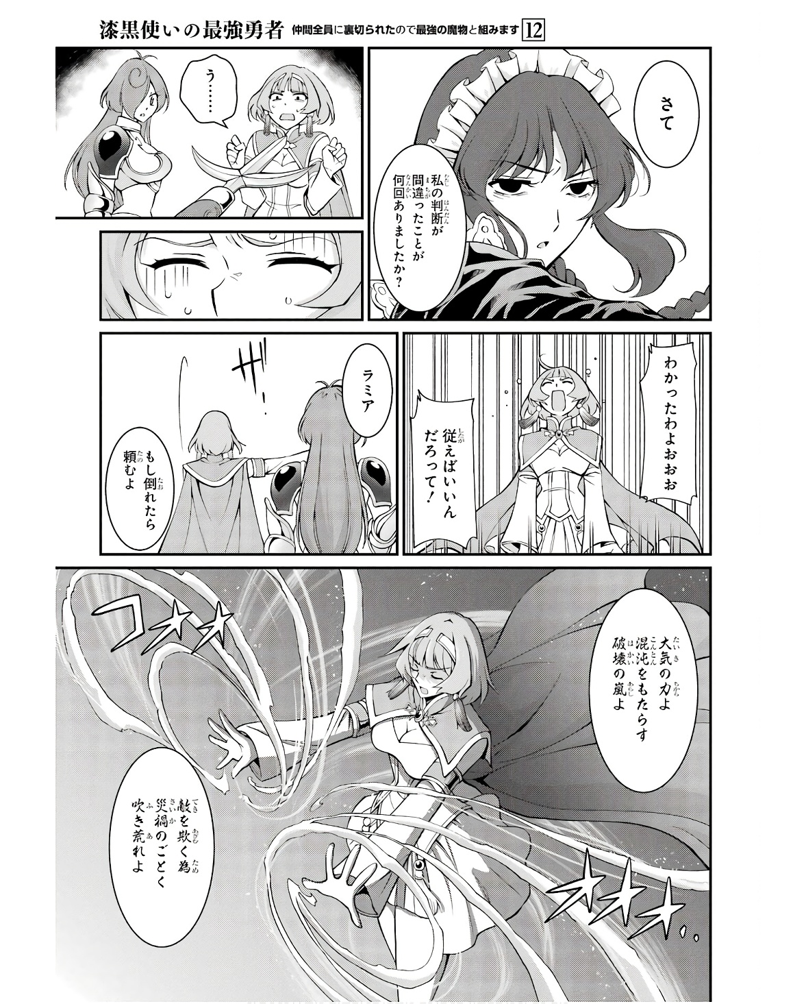 Shikkoku Tsukai no Saikyou Yuusha: Nakama Zenin ni Uragirareta node Saikyou no Mamono to Kumimasu Chap 69 - Next Chap 70