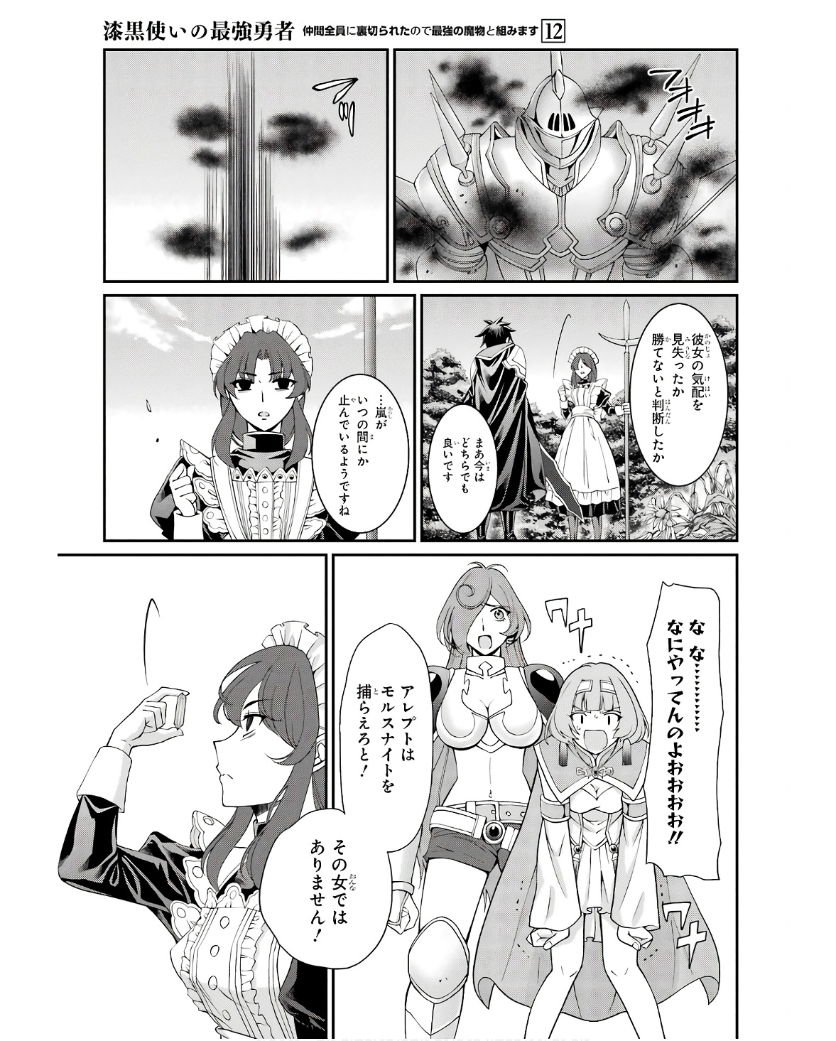 Shikkoku Tsukai no Saikyou Yuusha: Nakama Zenin ni Uragirareta node Saikyou no Mamono to Kumimasu Chap 69 - Next Chap 70