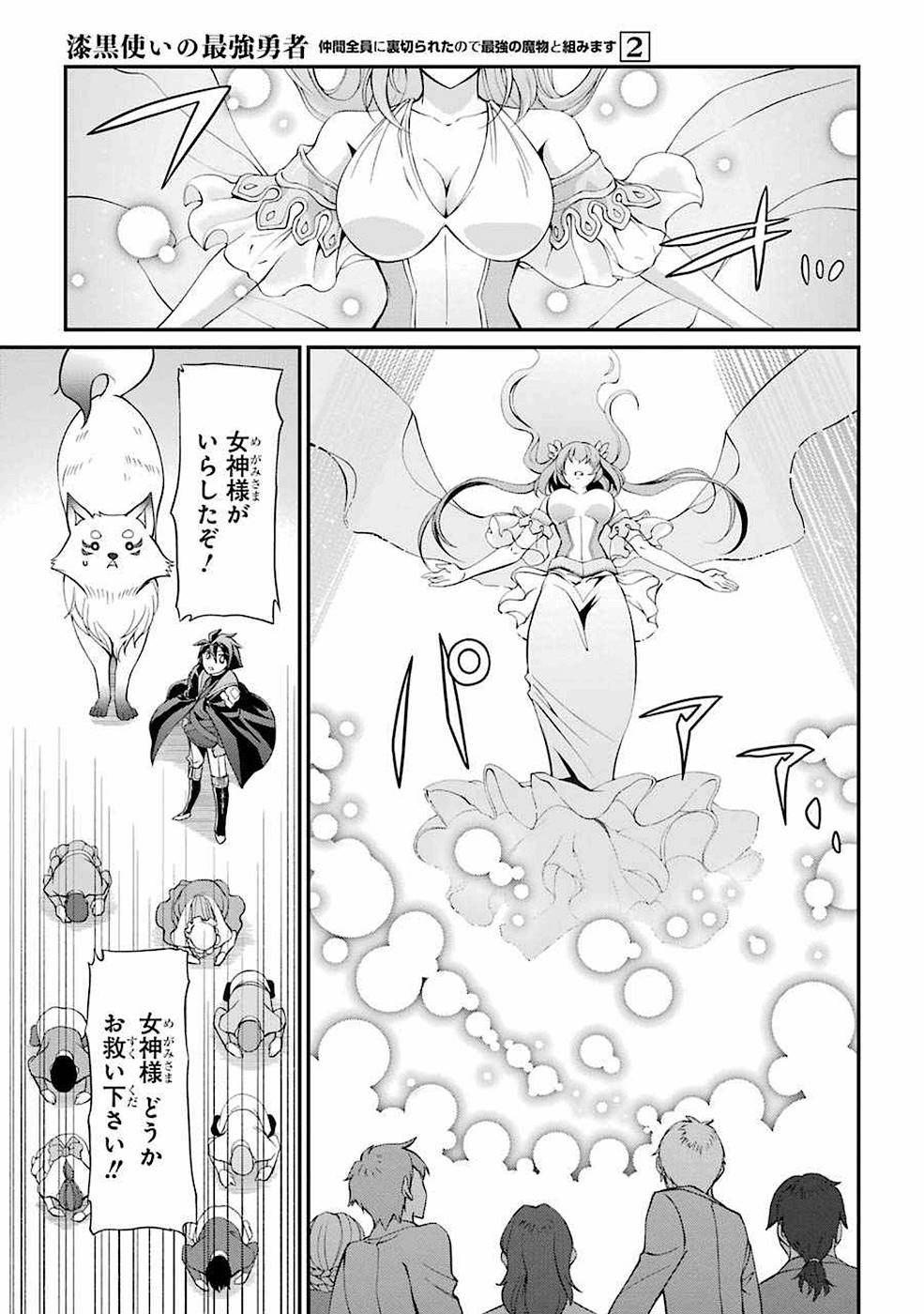 Shikkoku Tsukai no Saikyou Yuusha: Nakama Zenin ni Uragirareta node Saikyou no Mamono to Kumimasu Chap 7 - Next Chap 8