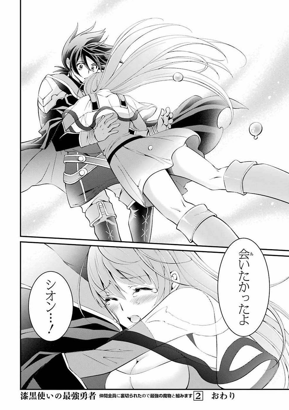 Shikkoku Tsukai no Saikyou Yuusha: Nakama Zenin ni Uragirareta node Saikyou no Mamono to Kumimasu Chap 7 - Next Chap 8