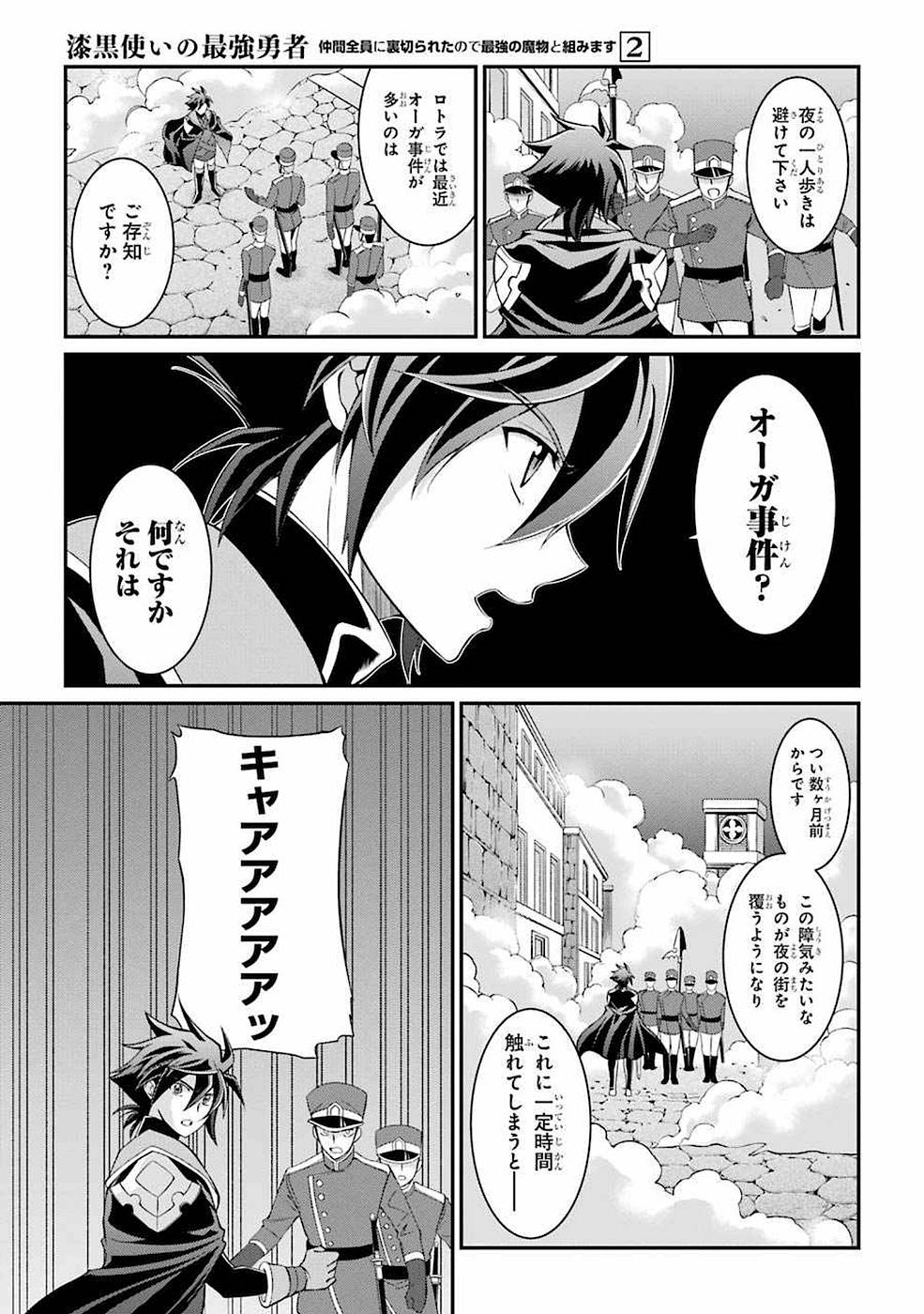 Shikkoku Tsukai no Saikyou Yuusha: Nakama Zenin ni Uragirareta node Saikyou no Mamono to Kumimasu Chap 7 - Next Chap 8