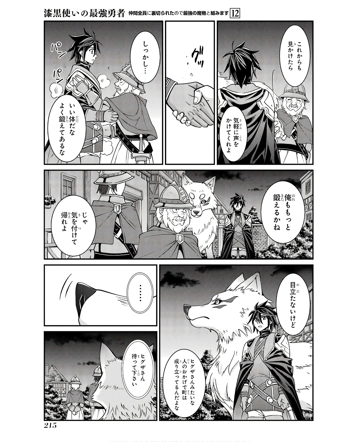 Shikkoku Tsukai no Saikyou Yuusha: Nakama Zenin ni Uragirareta node Saikyou no Mamono to Kumimasu Chap 70 - Next Chap 71