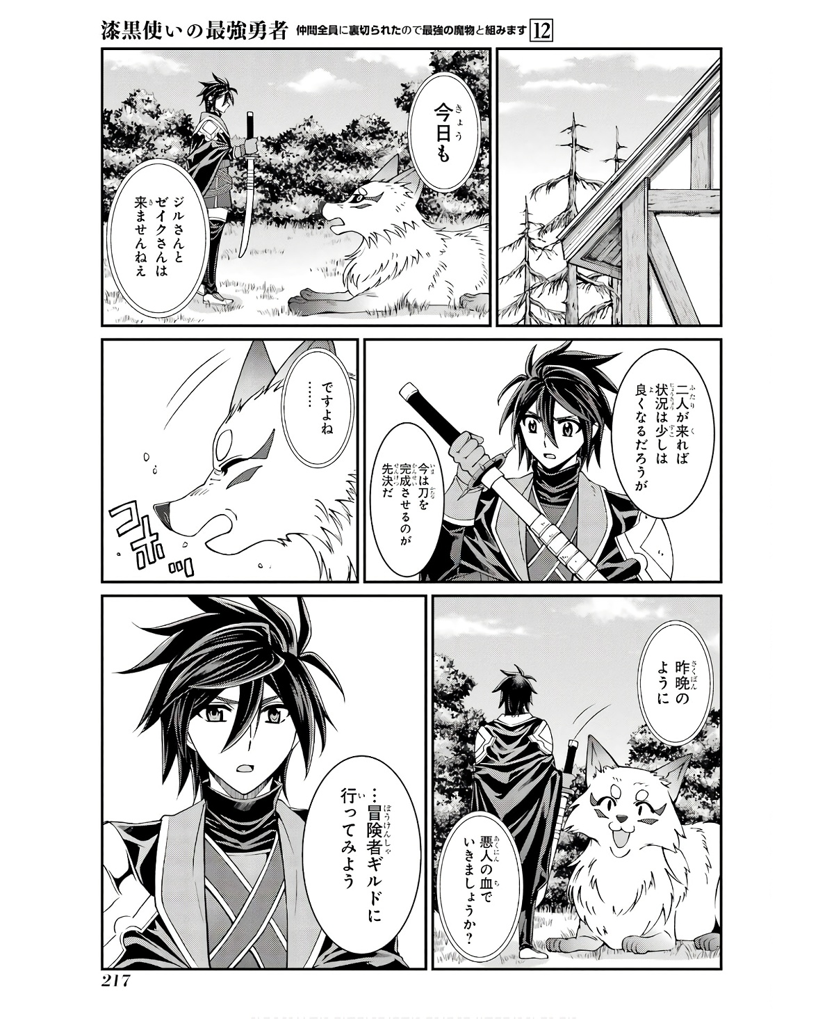 Shikkoku Tsukai no Saikyou Yuusha: Nakama Zenin ni Uragirareta node Saikyou no Mamono to Kumimasu Chap 70 - Next Chap 71