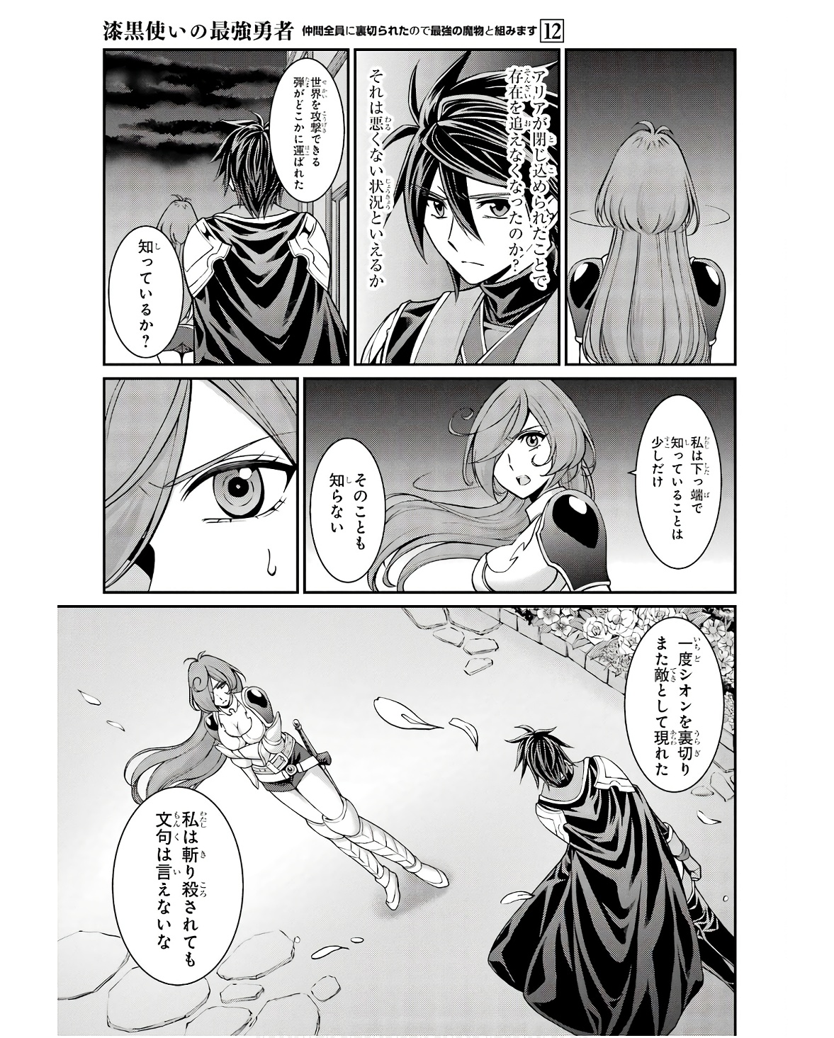 Shikkoku Tsukai no Saikyou Yuusha: Nakama Zenin ni Uragirareta node Saikyou no Mamono to Kumimasu Chap 70 - Next Chap 71