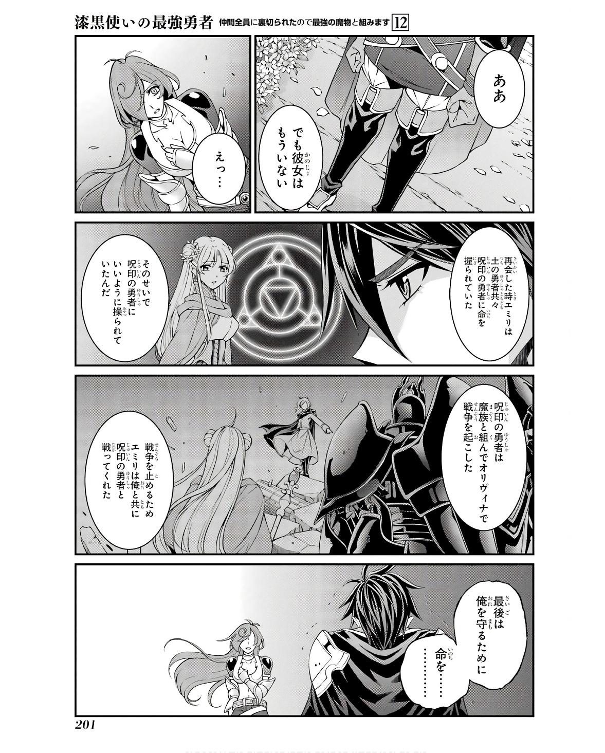 Shikkoku Tsukai no Saikyou Yuusha: Nakama Zenin ni Uragirareta node Saikyou no Mamono to Kumimasu Chap 70 - Next Chap 71