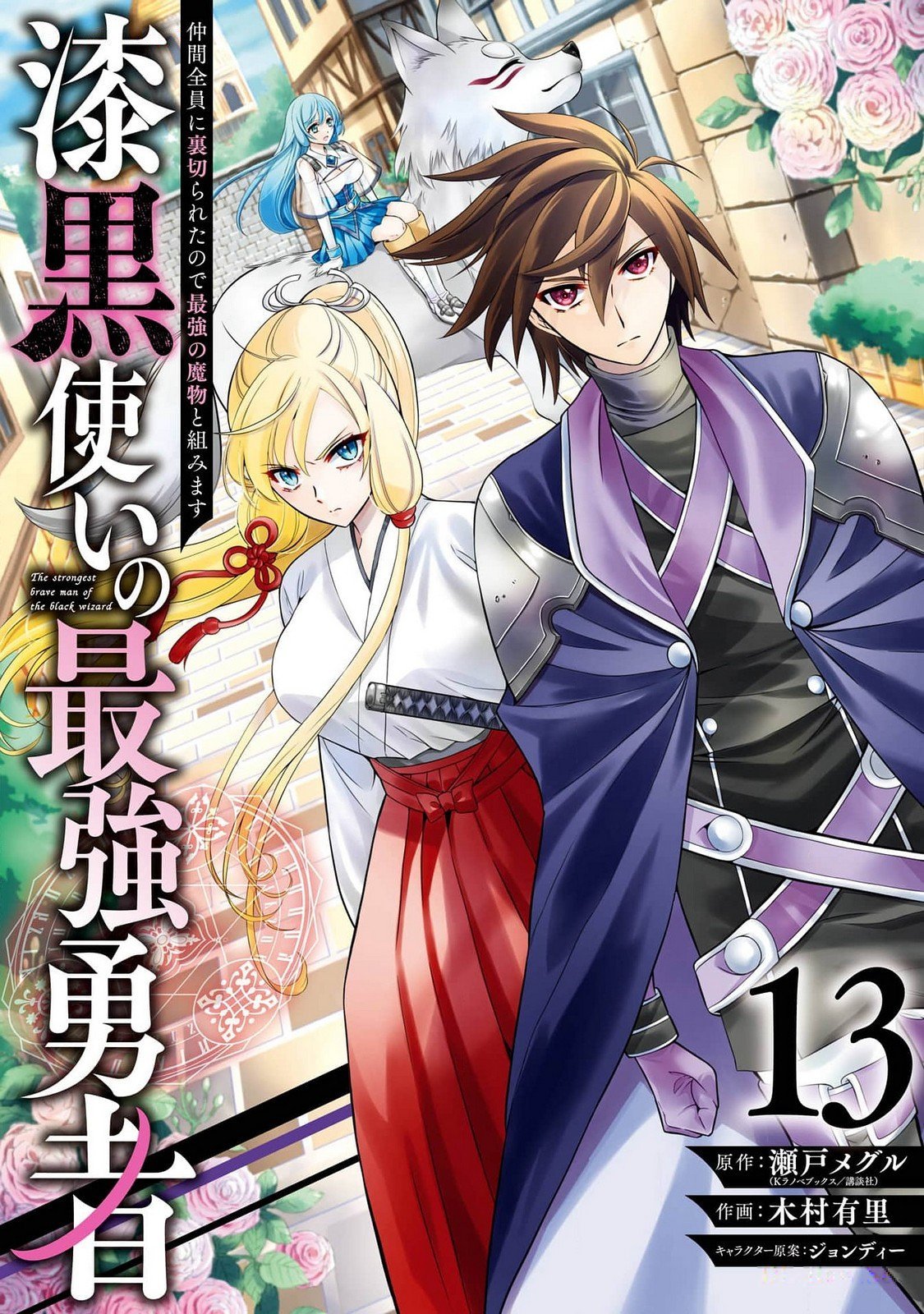Shikkoku Tsukai no Saikyou Yuusha: Nakama Zenin ni Uragirareta node Saikyou no Mamono to Kumimasu Chap 71 - Next Chap 72