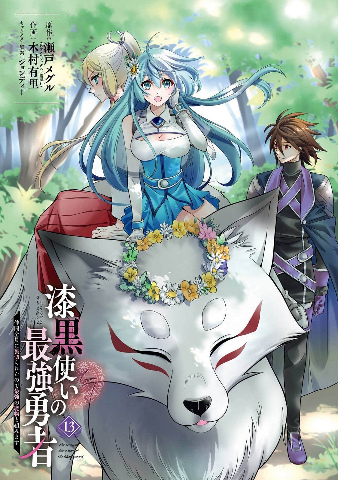 Shikkoku Tsukai no Saikyou Yuusha: Nakama Zenin ni Uragirareta node Saikyou no Mamono to Kumimasu Chap 71 - Next Chap 72