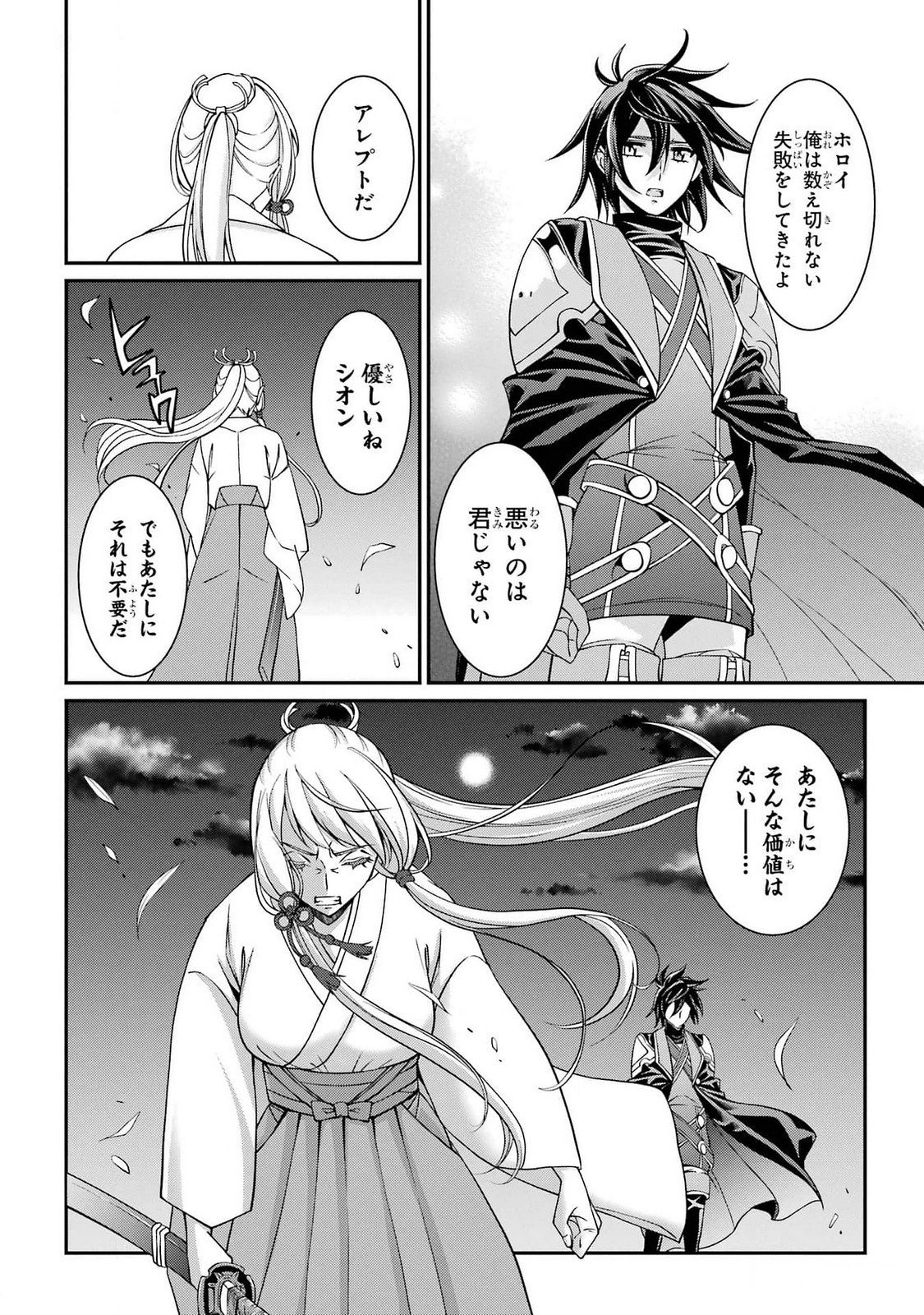 Shikkoku Tsukai no Saikyou Yuusha: Nakama Zenin ni Uragirareta node Saikyou no Mamono to Kumimasu Chap 71 - Next Chap 72