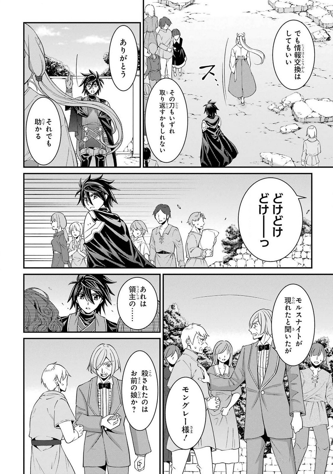 Shikkoku Tsukai no Saikyou Yuusha: Nakama Zenin ni Uragirareta node Saikyou no Mamono to Kumimasu Chap 72 - Next Chap 73