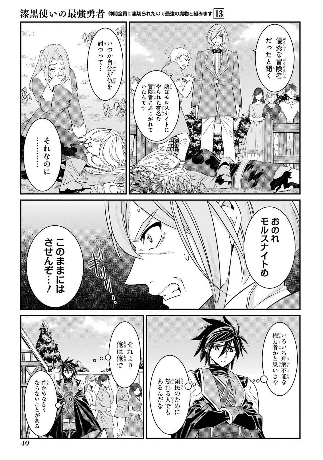 Shikkoku Tsukai no Saikyou Yuusha: Nakama Zenin ni Uragirareta node Saikyou no Mamono to Kumimasu Chap 72 - Next Chap 73