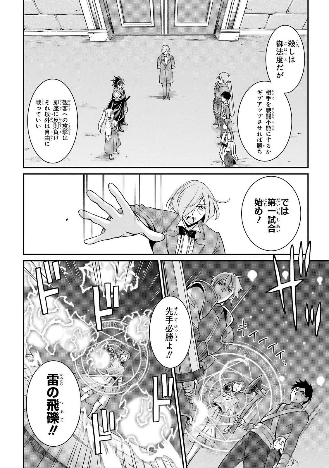 Shikkoku Tsukai no Saikyou Yuusha: Nakama Zenin ni Uragirareta node Saikyou no Mamono to Kumimasu Chap 73 - Next Chap 74