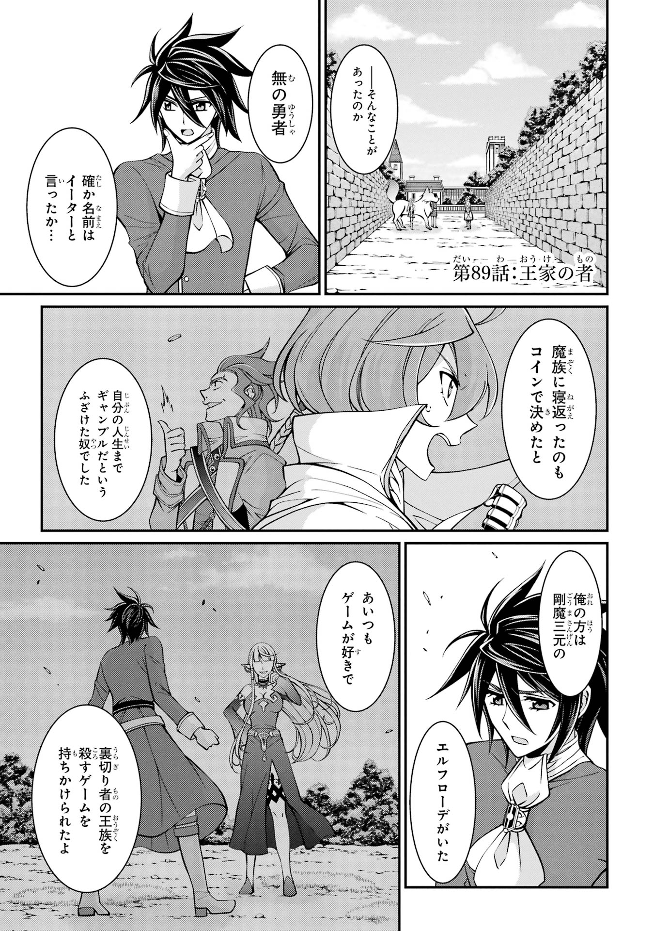 Shikkoku Tsukai no Saikyou Yuusha: Nakama Zenin ni Uragirareta node Saikyou no Mamono to Kumimasu - Chapter 89 - Page 1