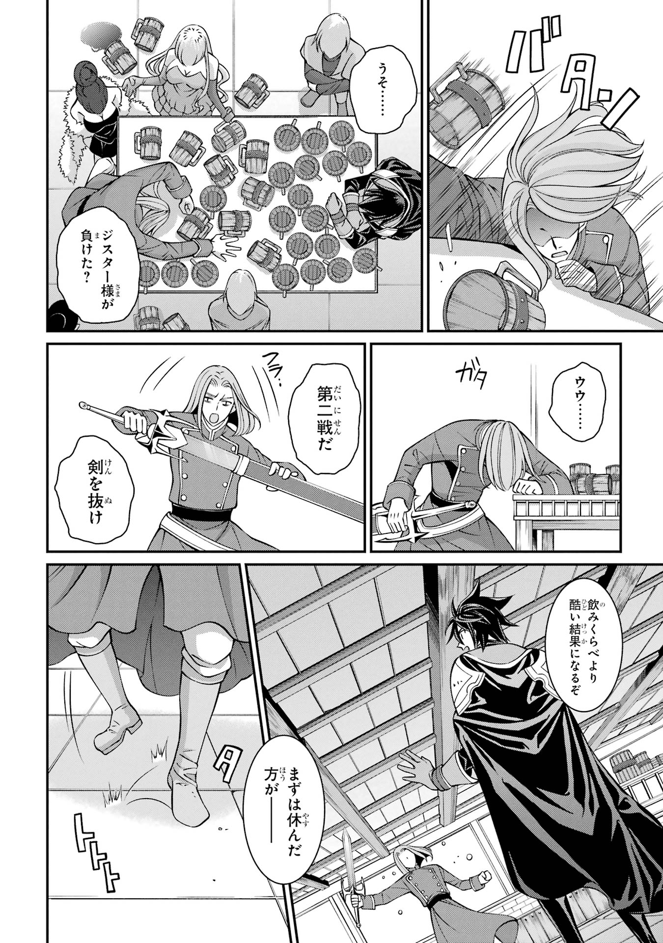 Shikkoku Tsukai no Saikyou Yuusha: Nakama Zenin ni Uragirareta node Saikyou no Mamono to Kumimasu - Chapter 89 - Page 14